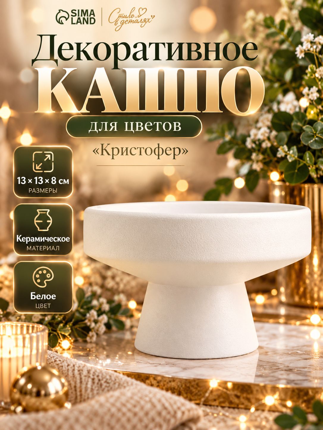 Керамическое кашпо "Кристофер" 13 * 13 * 8 см, белое, декоративное, для цветов и комнатных растений