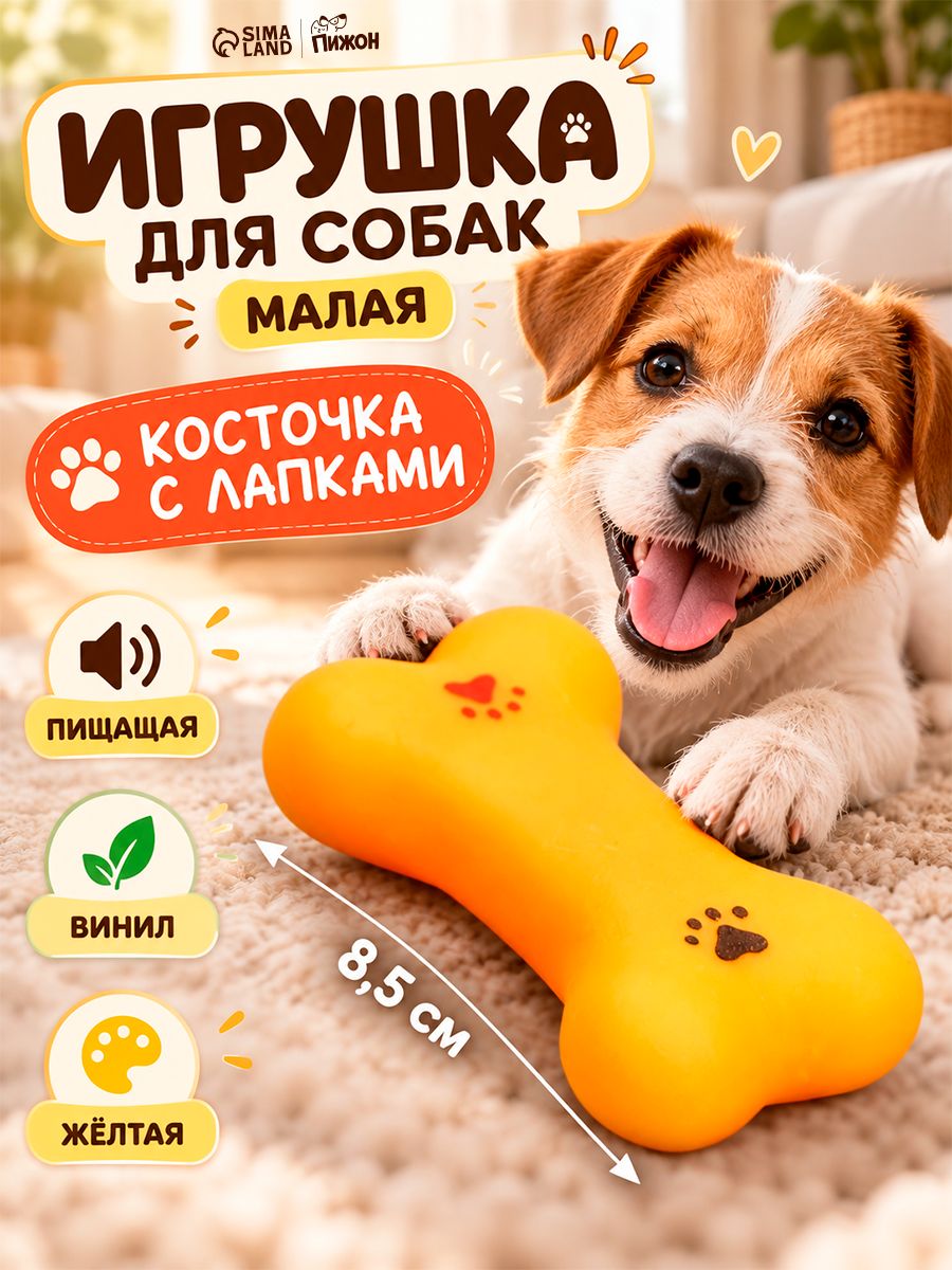 Игрушка для собак "косточка", 8.5 см, пищащая, винил, жёлтая