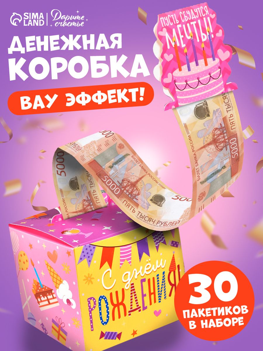 Подарочная коробка-сюрприз для денег "Подарок", 14 х 14 х 12 см