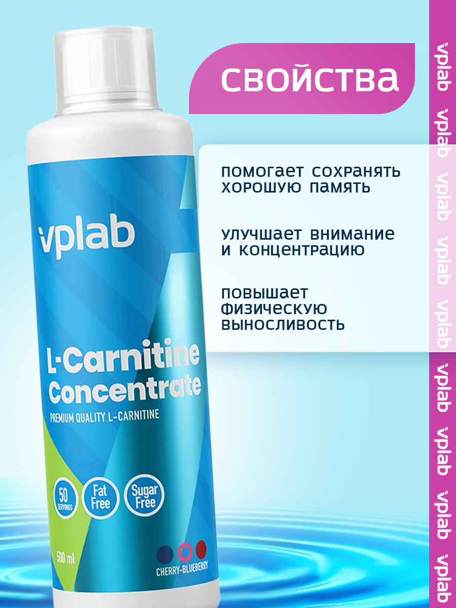 Vplab, L-Carnitine Concentrate, 500 мл, вишня-черника