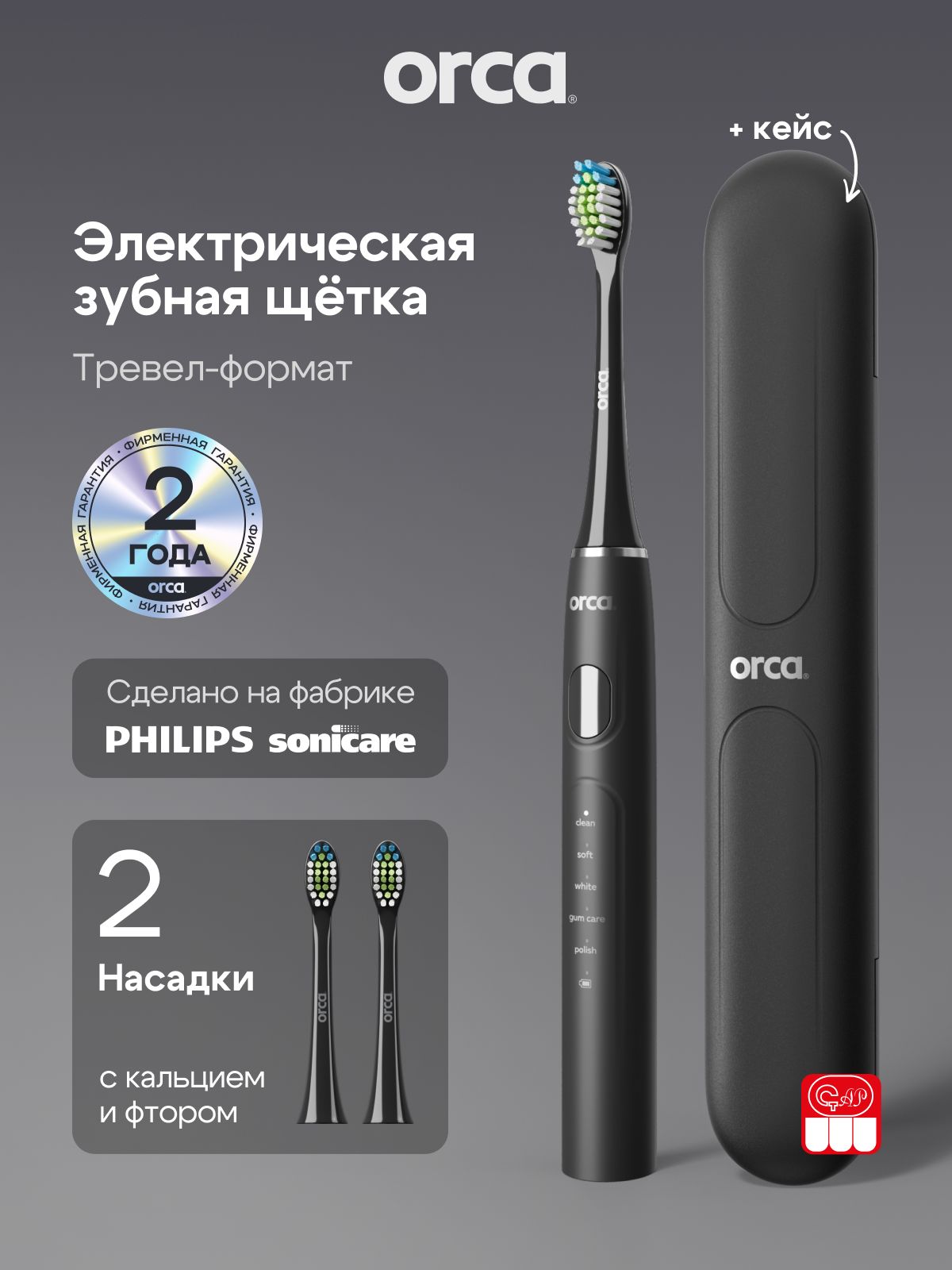 Электрическая звуковая зубная щетка ORCA Slim, тёмно-серая, 2 насадки