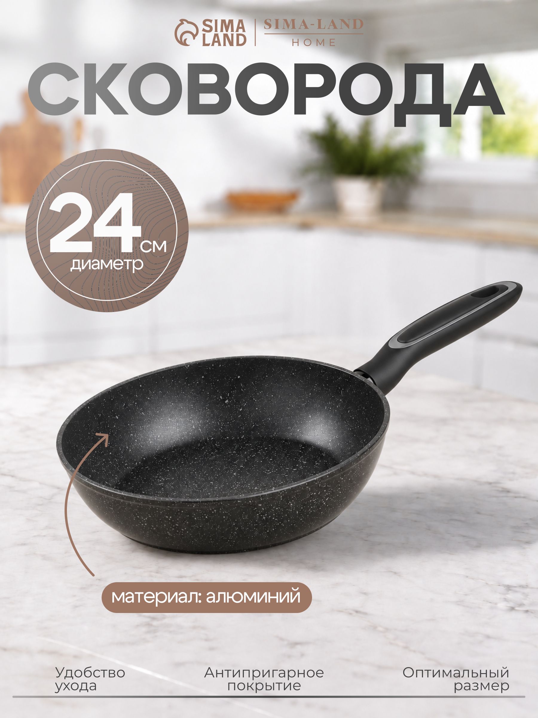 Сковорода 24 см, с высоким бортом, SL Home. антипригарное покрытие