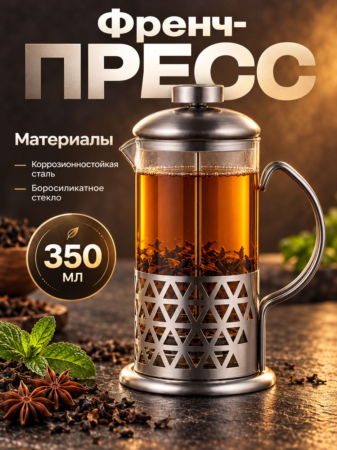 Френч-пресс для чая Доляна "Фараон", стеклянный, объем 350 мл, размер 13x9x19 см