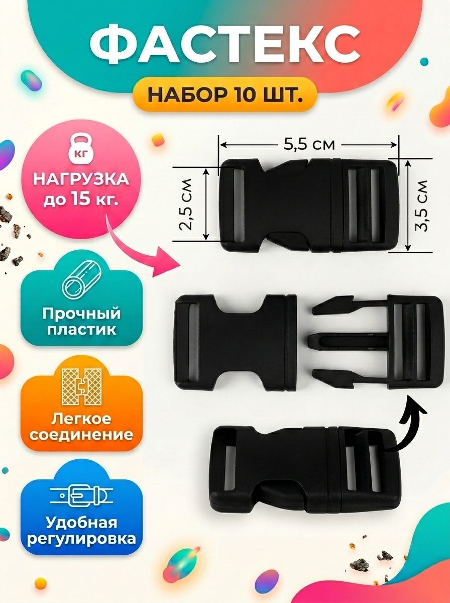 Фастекс, застежка фастекс, фастекс 20 мм