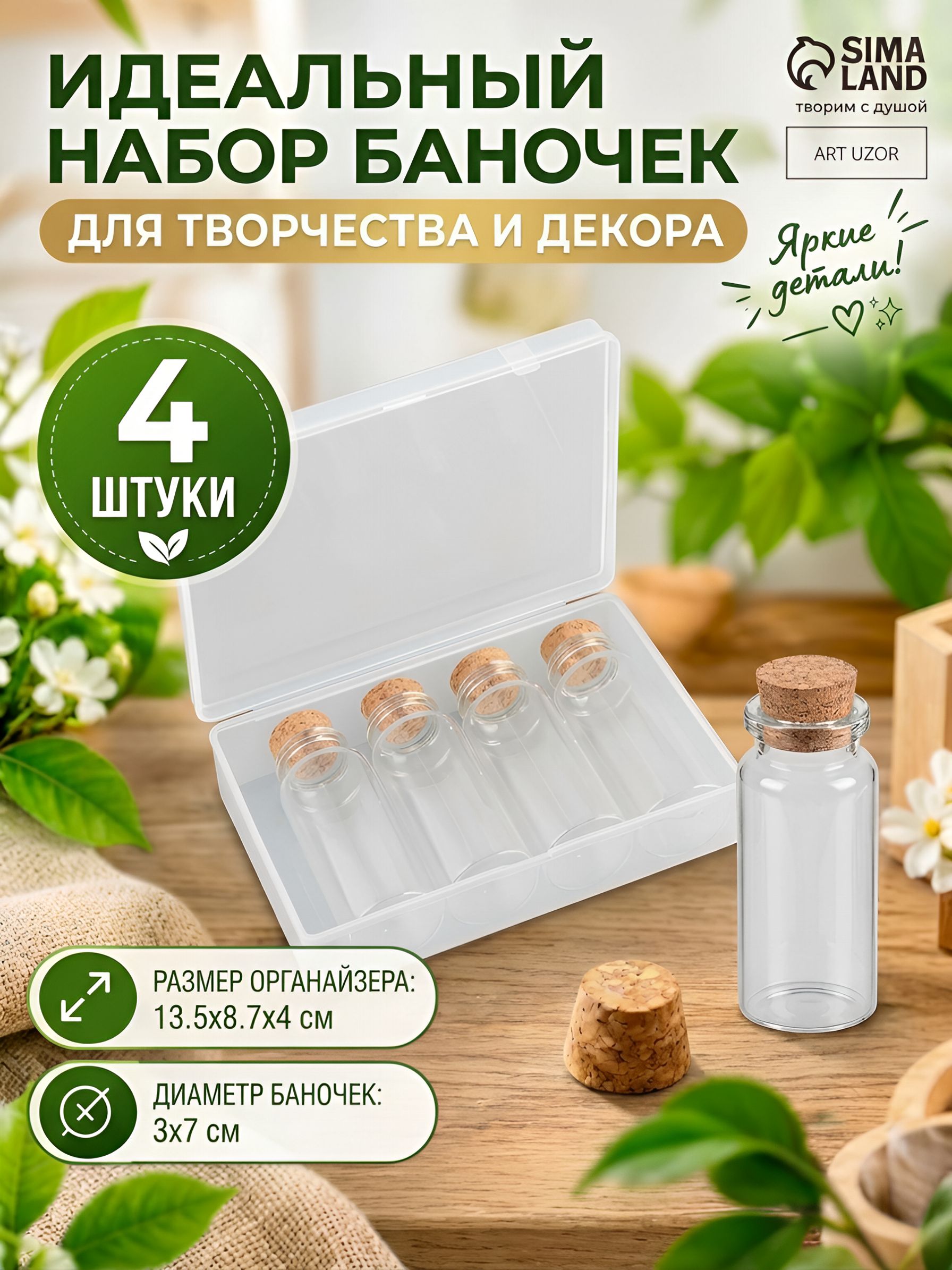Органайзер для бисера, контейнер для бисера, баночки для бисера