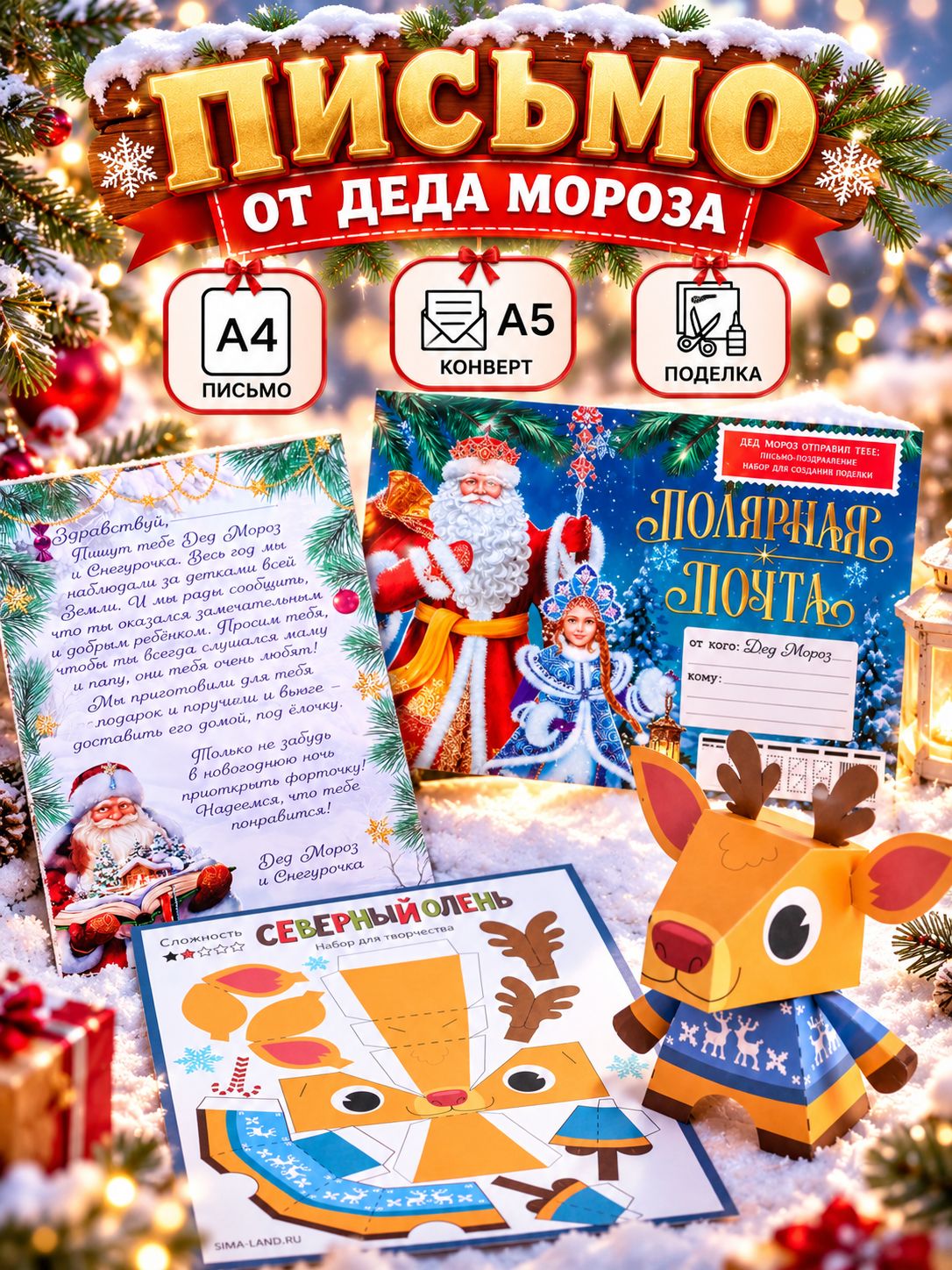 Письмо от Деда Мороза с поделкой Полярная почта