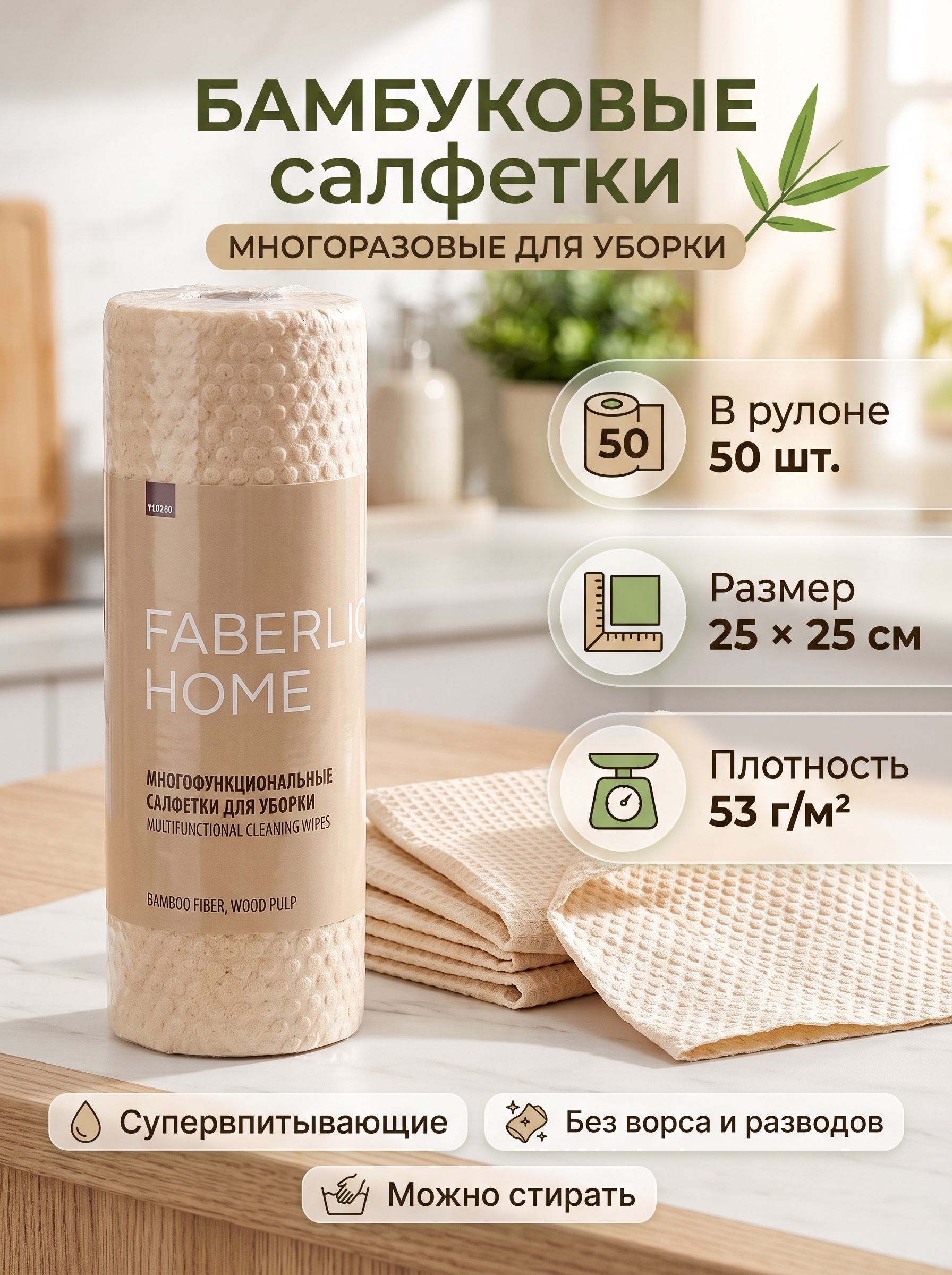 Бамбуковые салфетки для уборки, 25х25 см, набор в рулоне 50 шт, универсальные