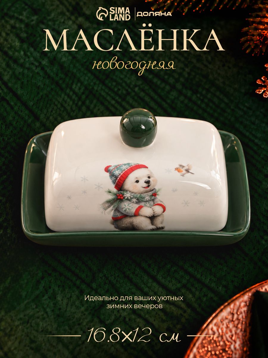 Масленка для масла и сыра новогодняя, Доляна "Белый мишка", материал доломит, размер16,8х12х9 см