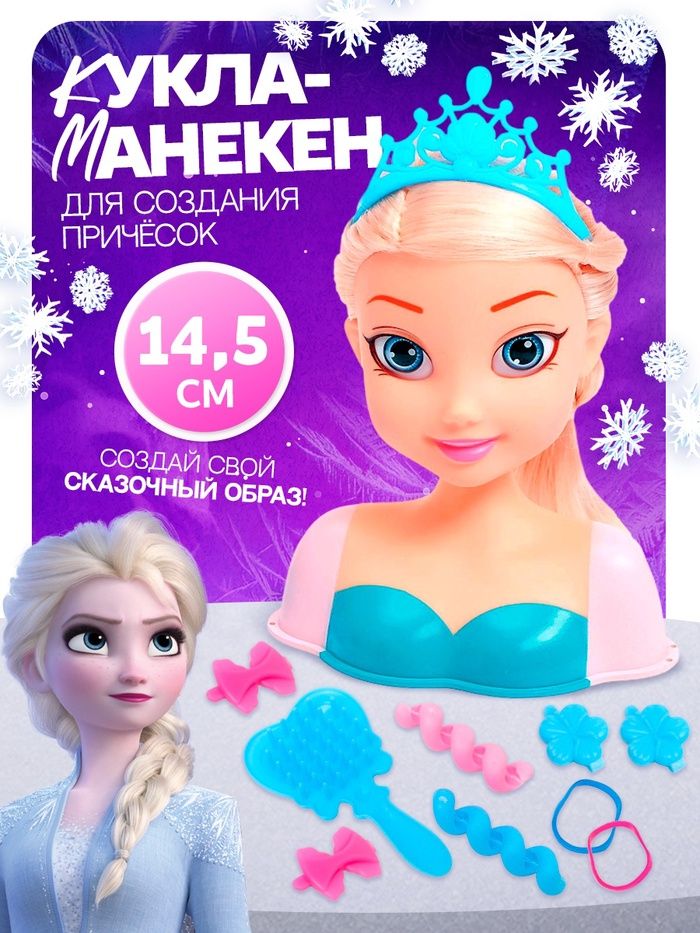Манекен для причесок детский "Холодное сердце", Disney, кукла для причесок