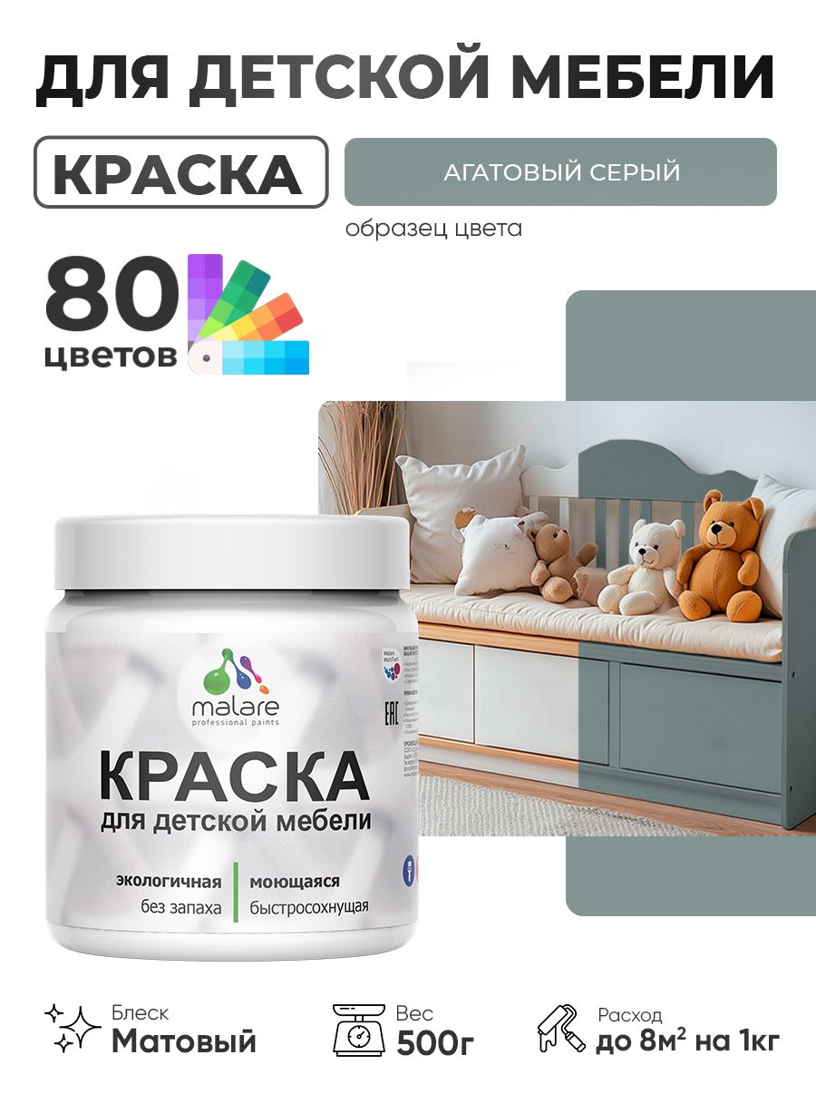 Акриловая краска Malare для детской мебели, мебели из дерева, моющаяся, быстросохнущая без запаха матовая, агатовый серый, 0.5 кг.