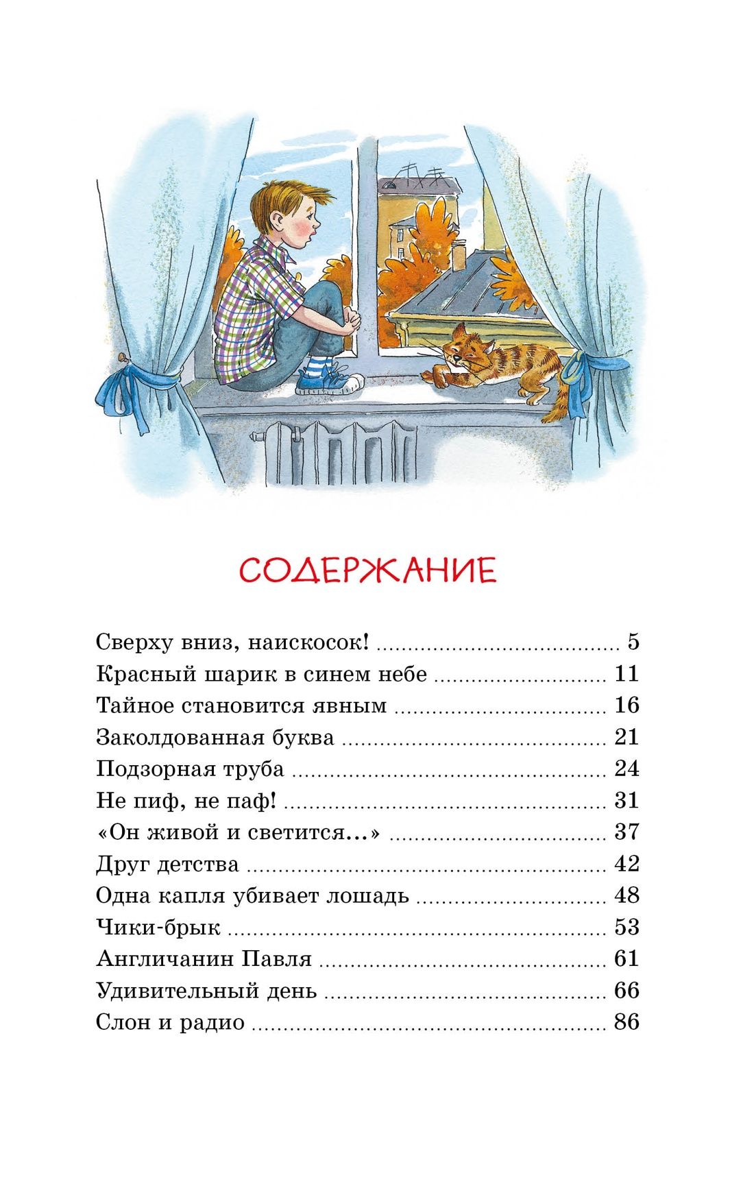 Денискины рассказы | Denisikin's Stories - Ozon image 5