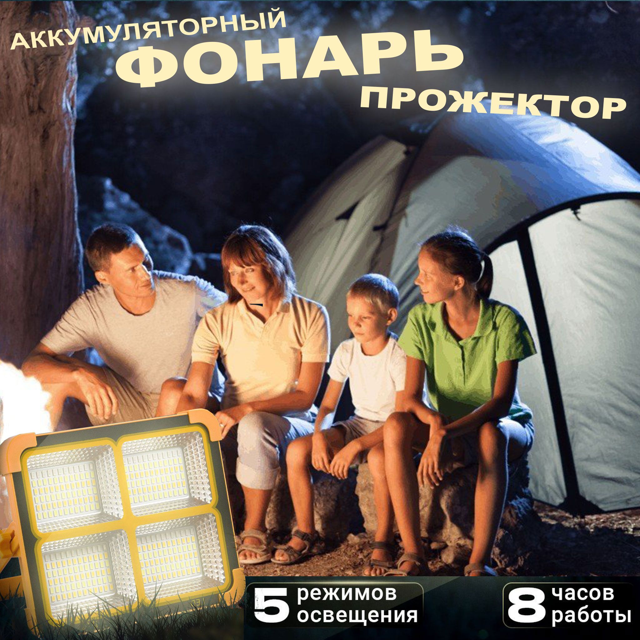 Мощный прожектор для кемпинга на солнечной батарее (и с подключением ...
