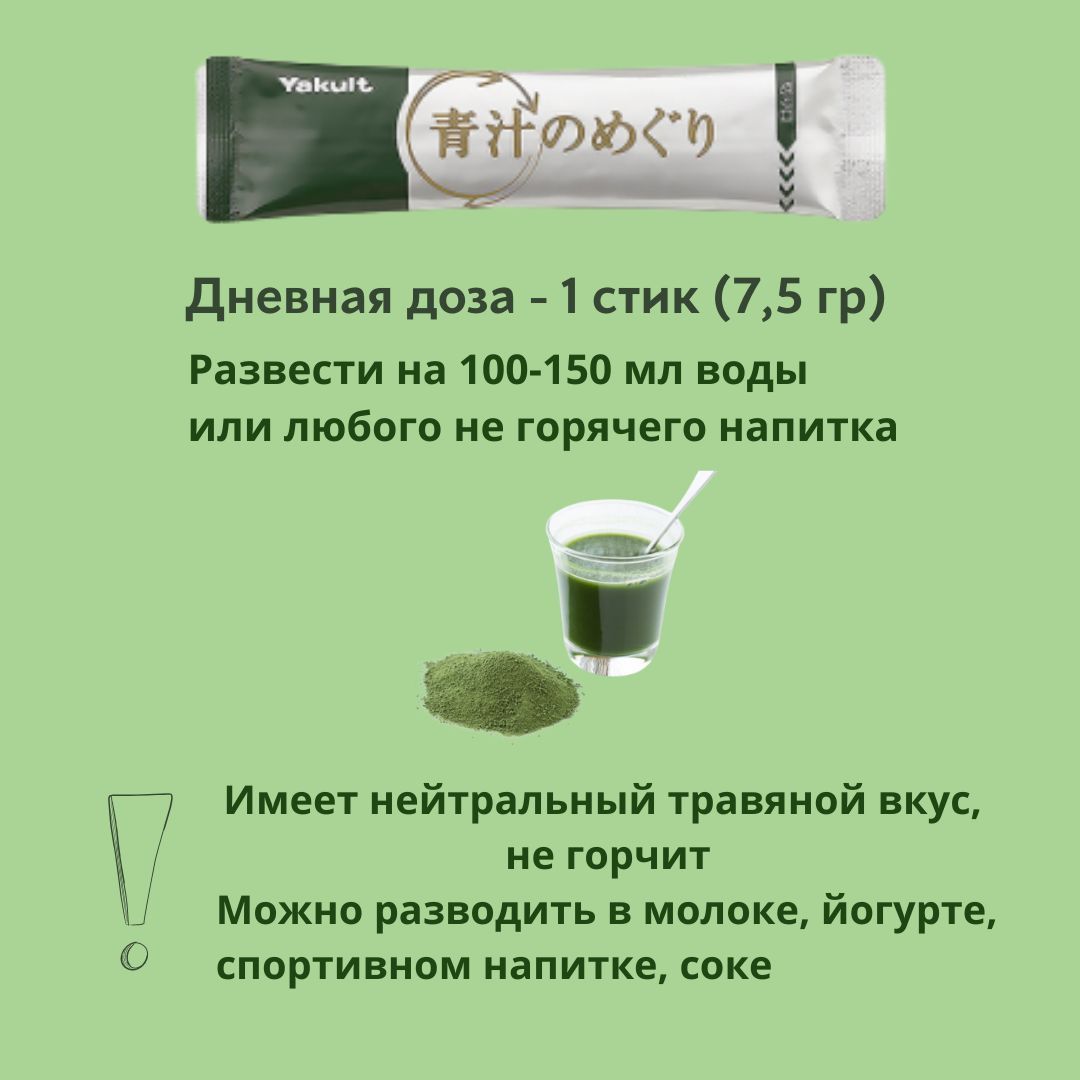 Аодзиру YAKULT напиток из молодых побегов ячменя, Япония - купить с  доставкой по выгодным ценам в интернет-магазине OZON (834791932)