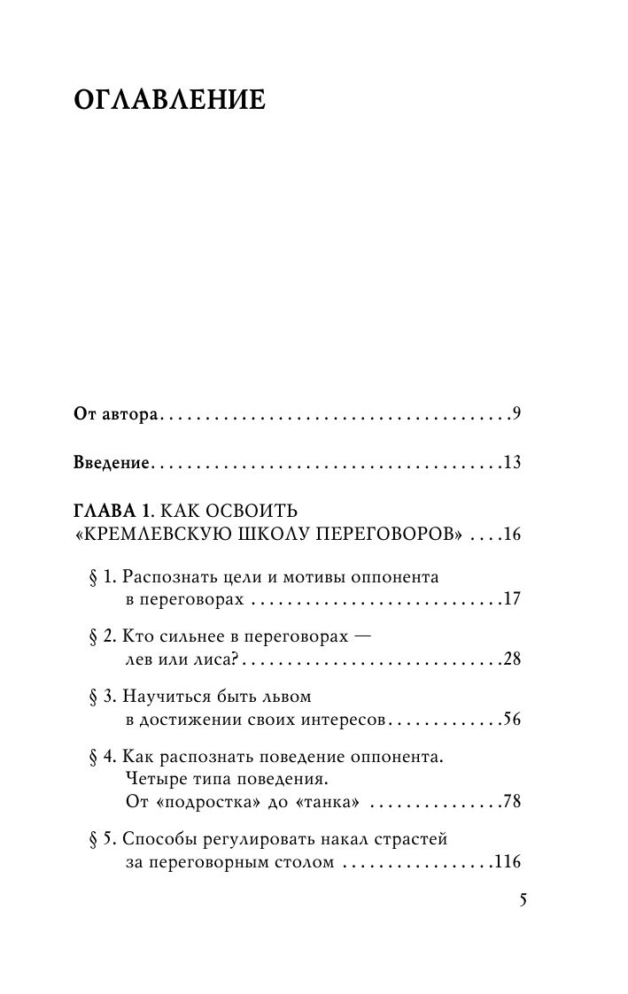 Кремлевская школа переговоров | Kremlin School of Negotiation - Ozon image 7