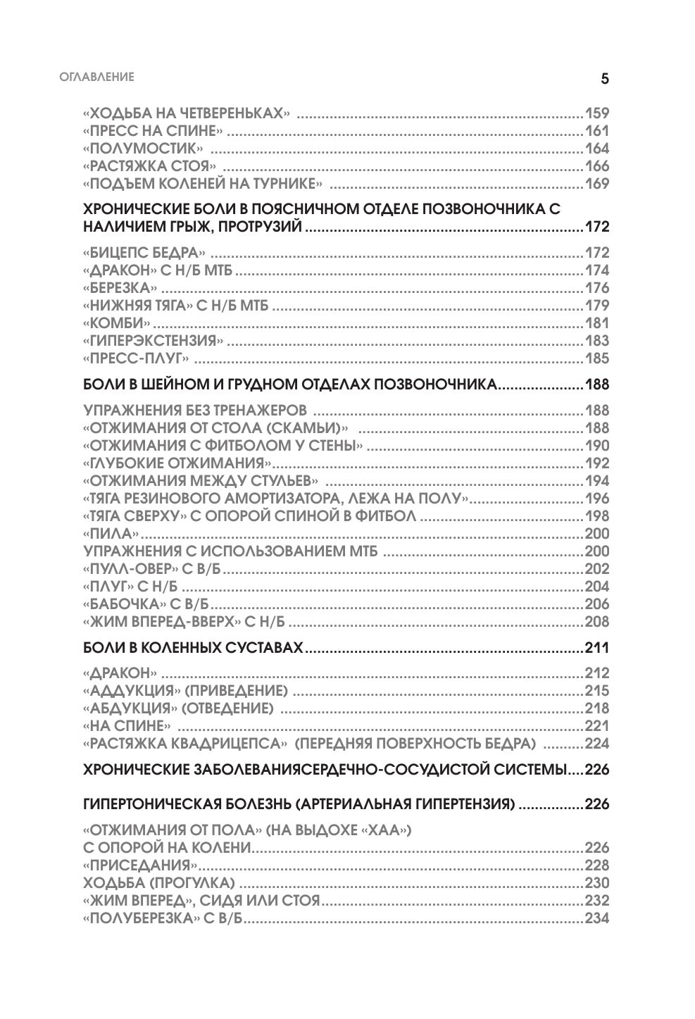 Упражнения для дома и зала: золотая книга. Более 100 практик при болях в спине и суставах | Home and Gym Exercises: The Golden Book – Over 100 Practices for Back and Joint Pain - Ozon image 6