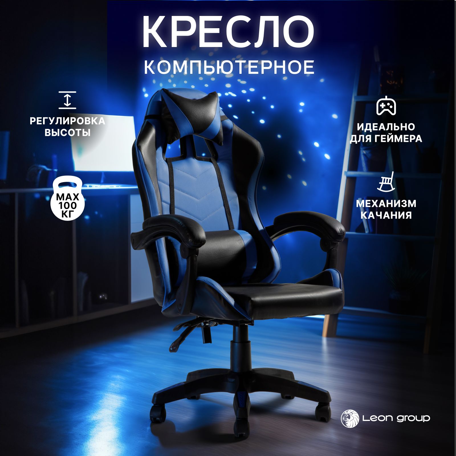 Компьютерное кресло woodville leon игровое