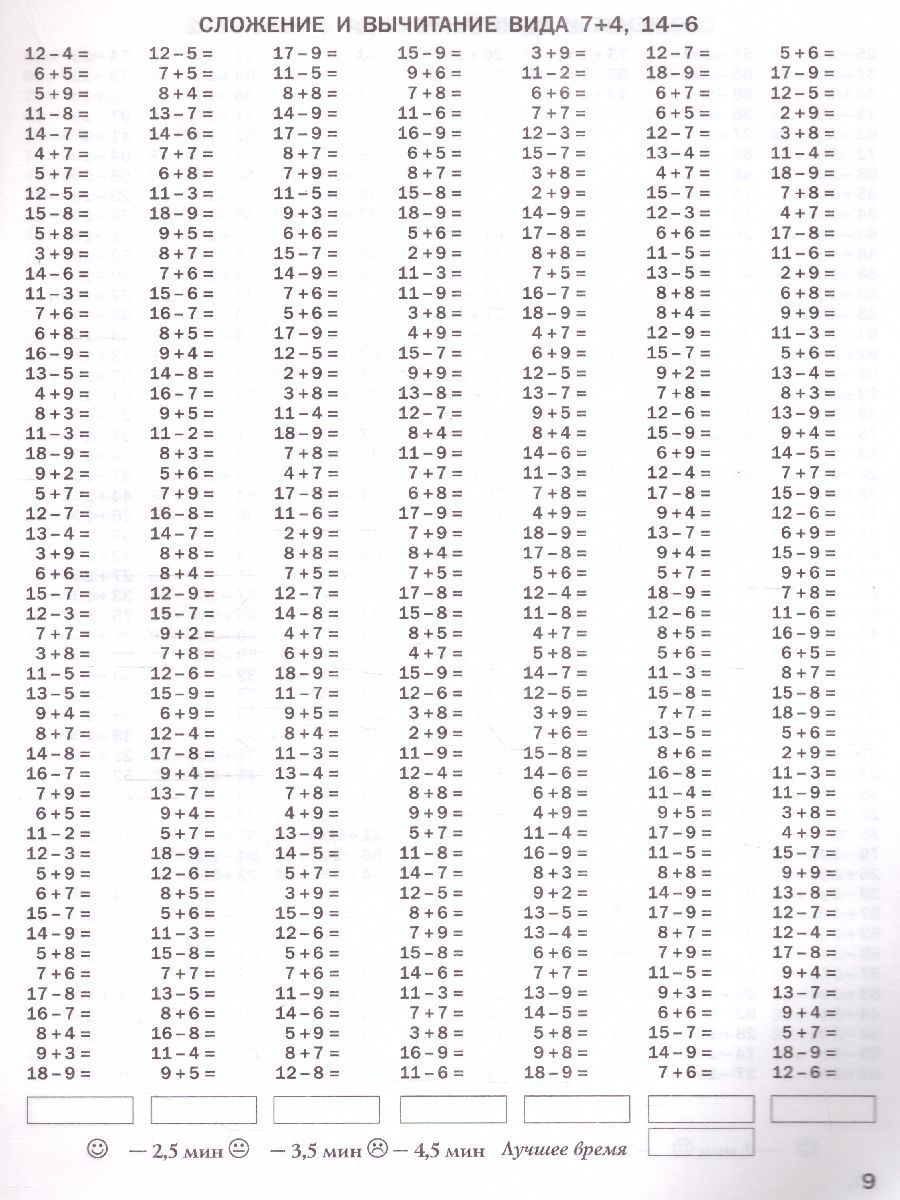 Математика 2 класс. Счёт в пределах 100. Часть 1 | Math Practice Book (16 pages) - Ozon image 1