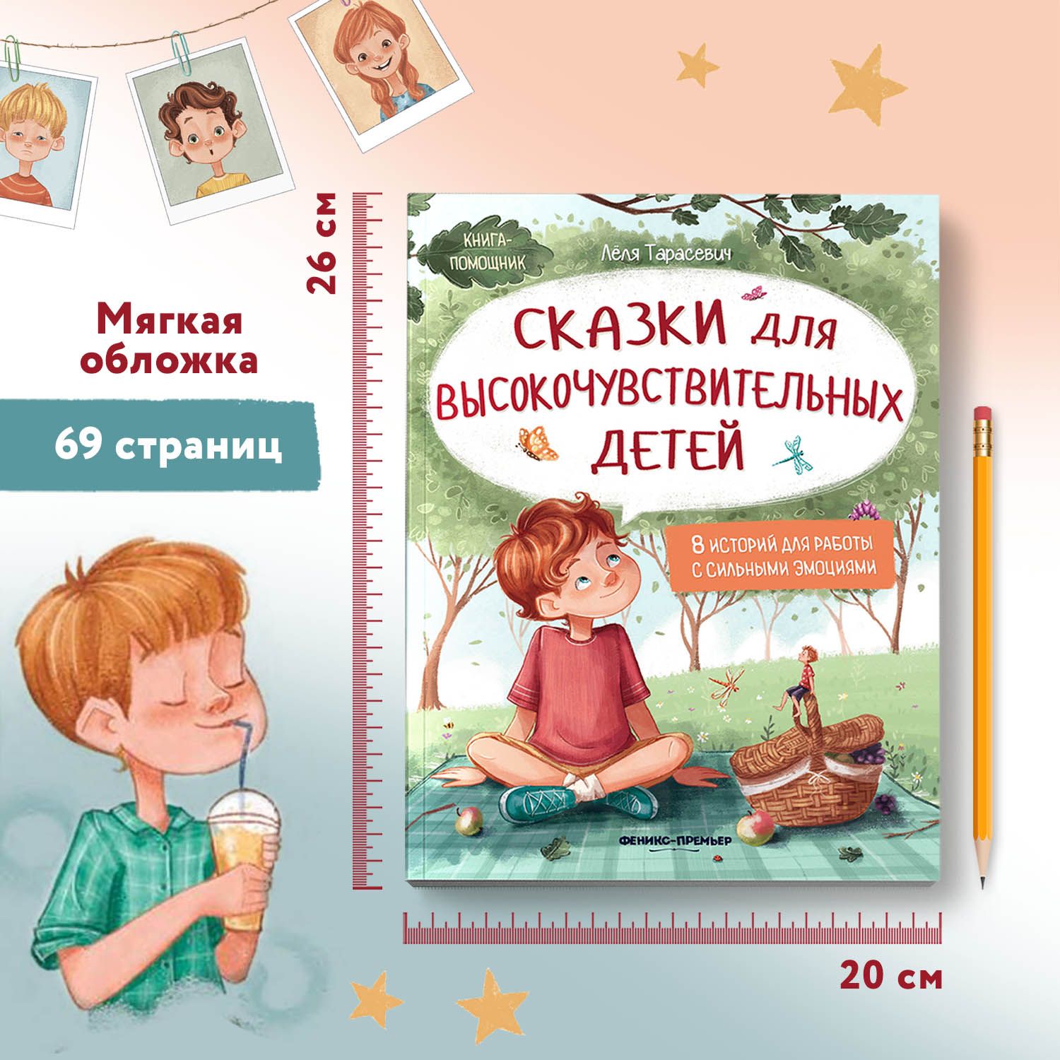 Сказки для высокочувствительных детей. Развиваем эмоциональный интеллект ребенка | Fairy Tales for Highly Sensitive Children: Developing a Child's Emotional Intelligence - Ozon image 5
