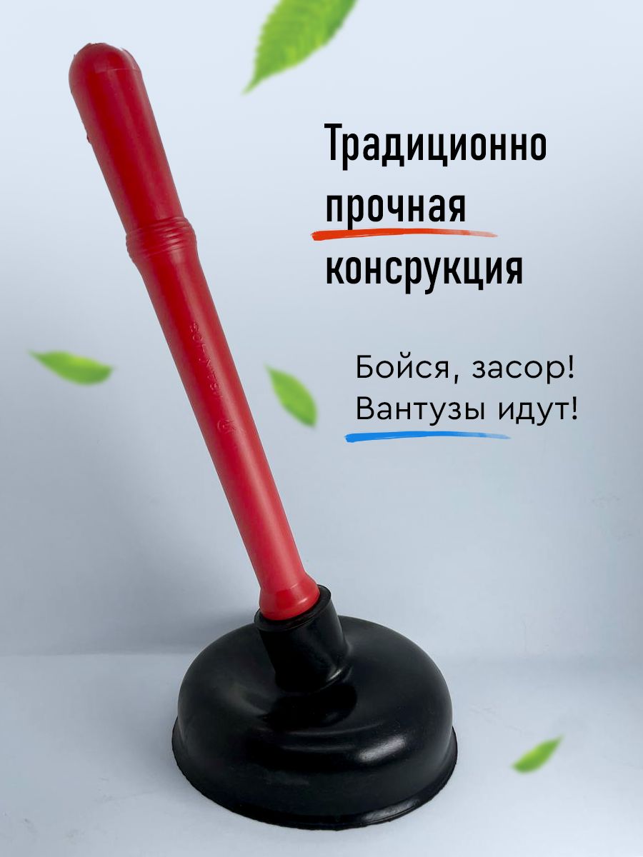 Вантуз для раковины, ванны и унитаза пневматический резиновый вакуумный ...