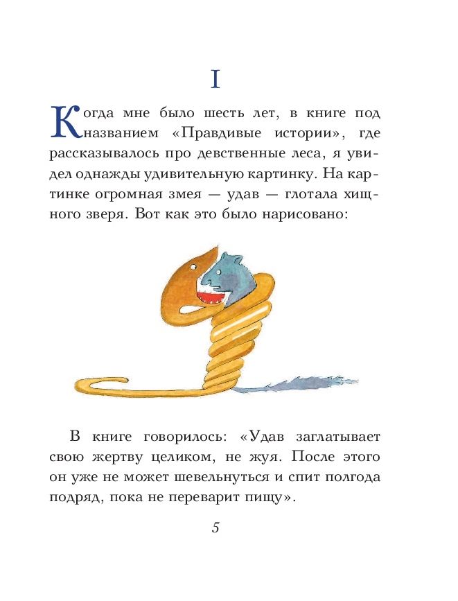 Маленький принц | The Little Prince - Ozon image 6