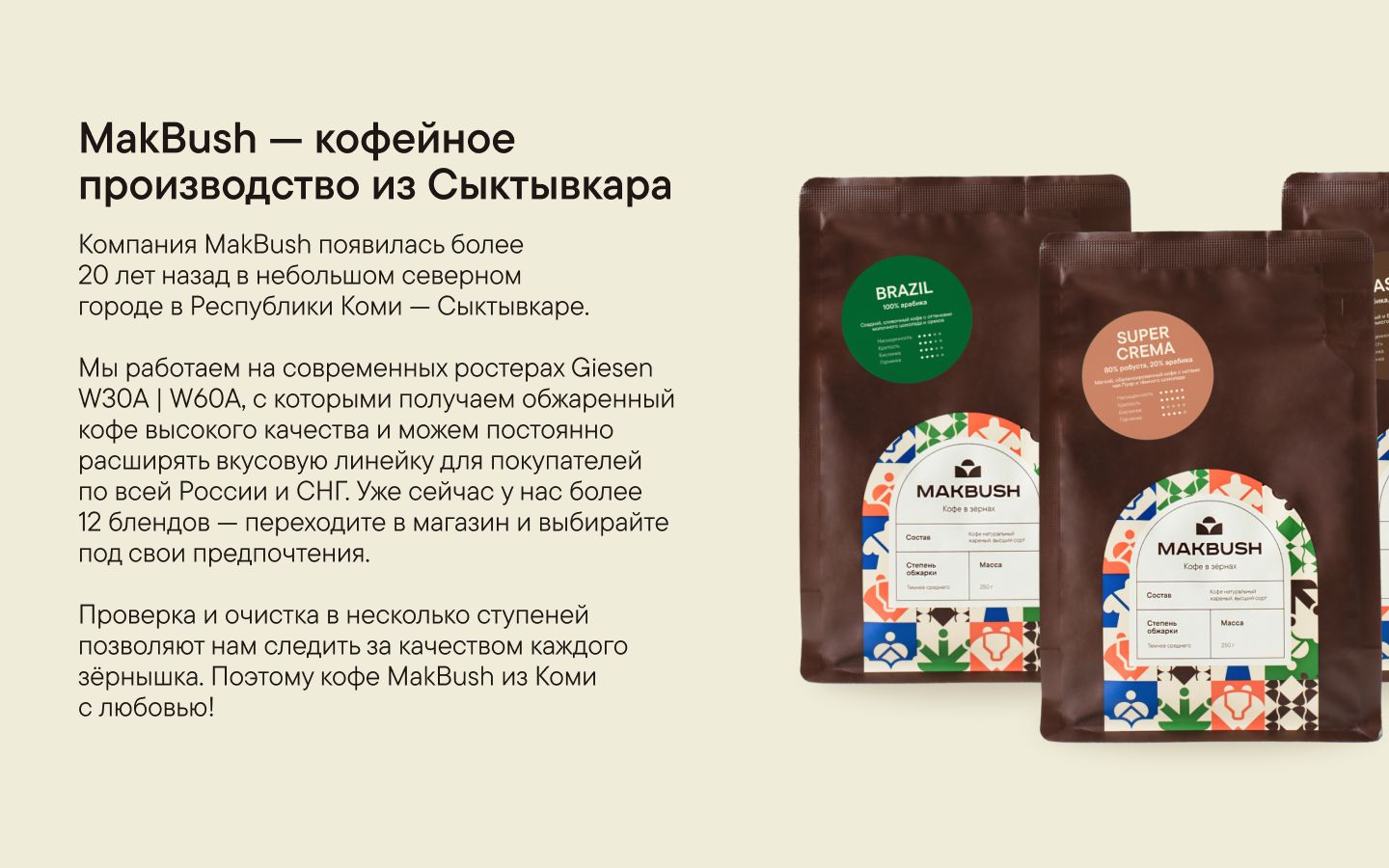 Кофе в зернах MakBush RIO BLEND 1 кг, арабика 100%, натуральный ...