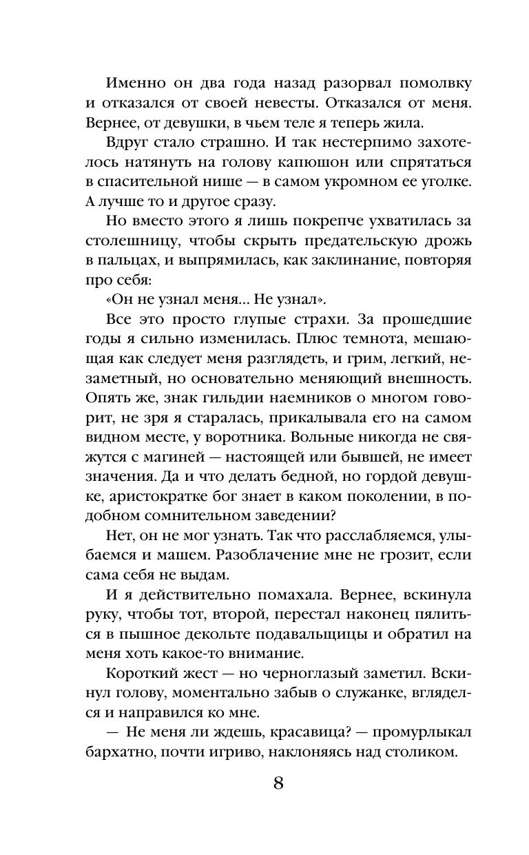 Вернуть невесту. Ловушка для попаданки. Том 1 | The Bride's Return: A Trap for the Transmigrated. Volume 1 - Ozon image 7