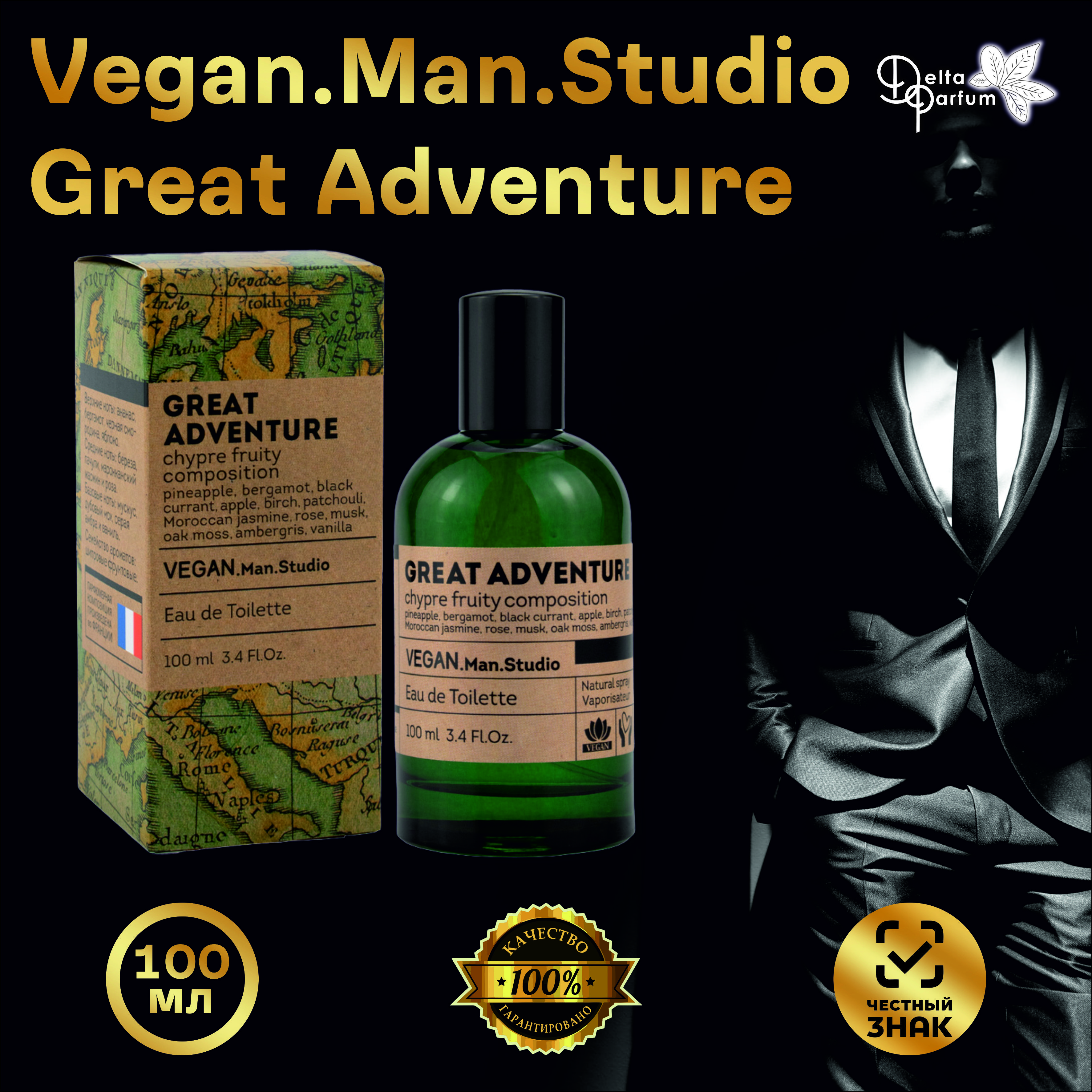 DeltaparfumТуалетнаяводамужскаяVeganManStudioGreatAdventure,100мл