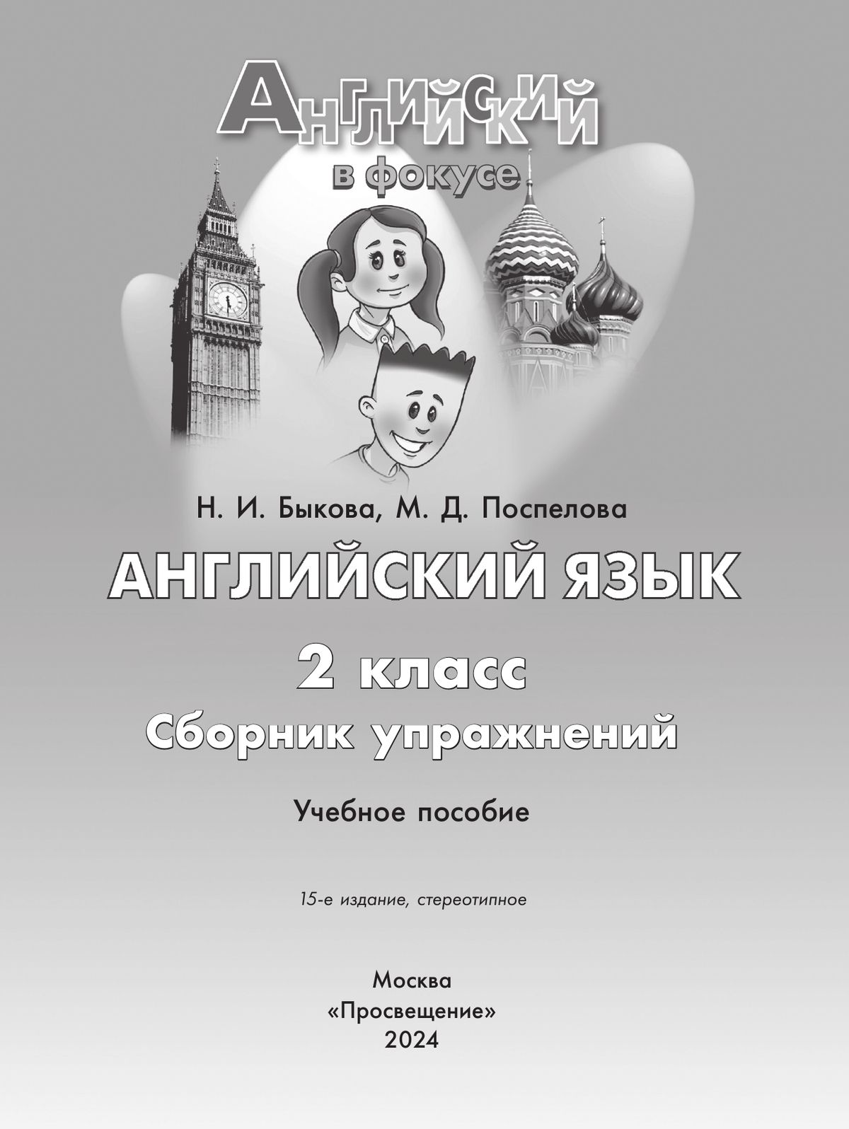 Сборник упражнений по английскому языку 2 класс | English Language Workbook for Grade 2 - Ozon image 4