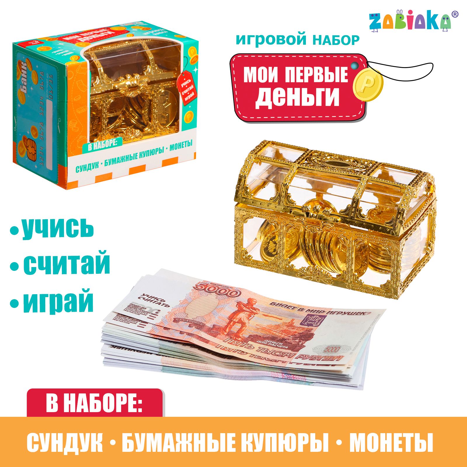 Игровой набор 