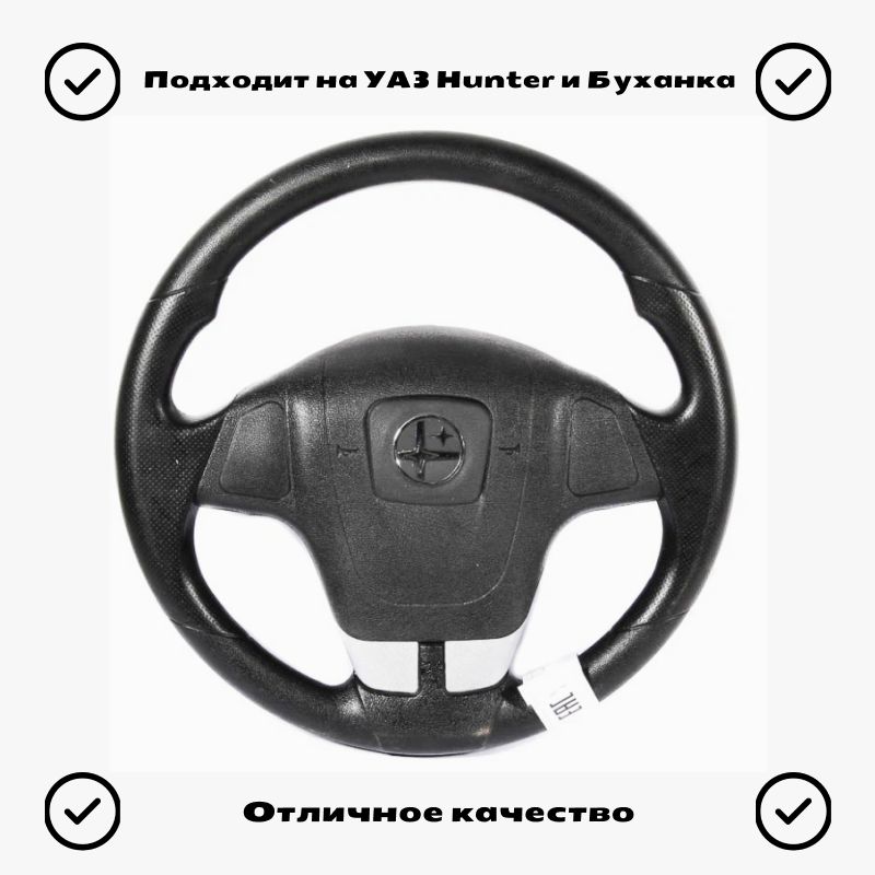 Колесо рулевого управления Газель Бизнес Кельт 1 (Сызрань)