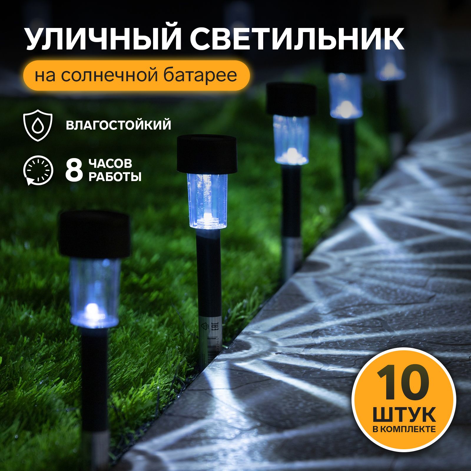 Набор светильников на солнечной батарее "Цилиндр", 30 см, d 4.5 см, 1 LED, 10 шт, БЕЛЫЙ