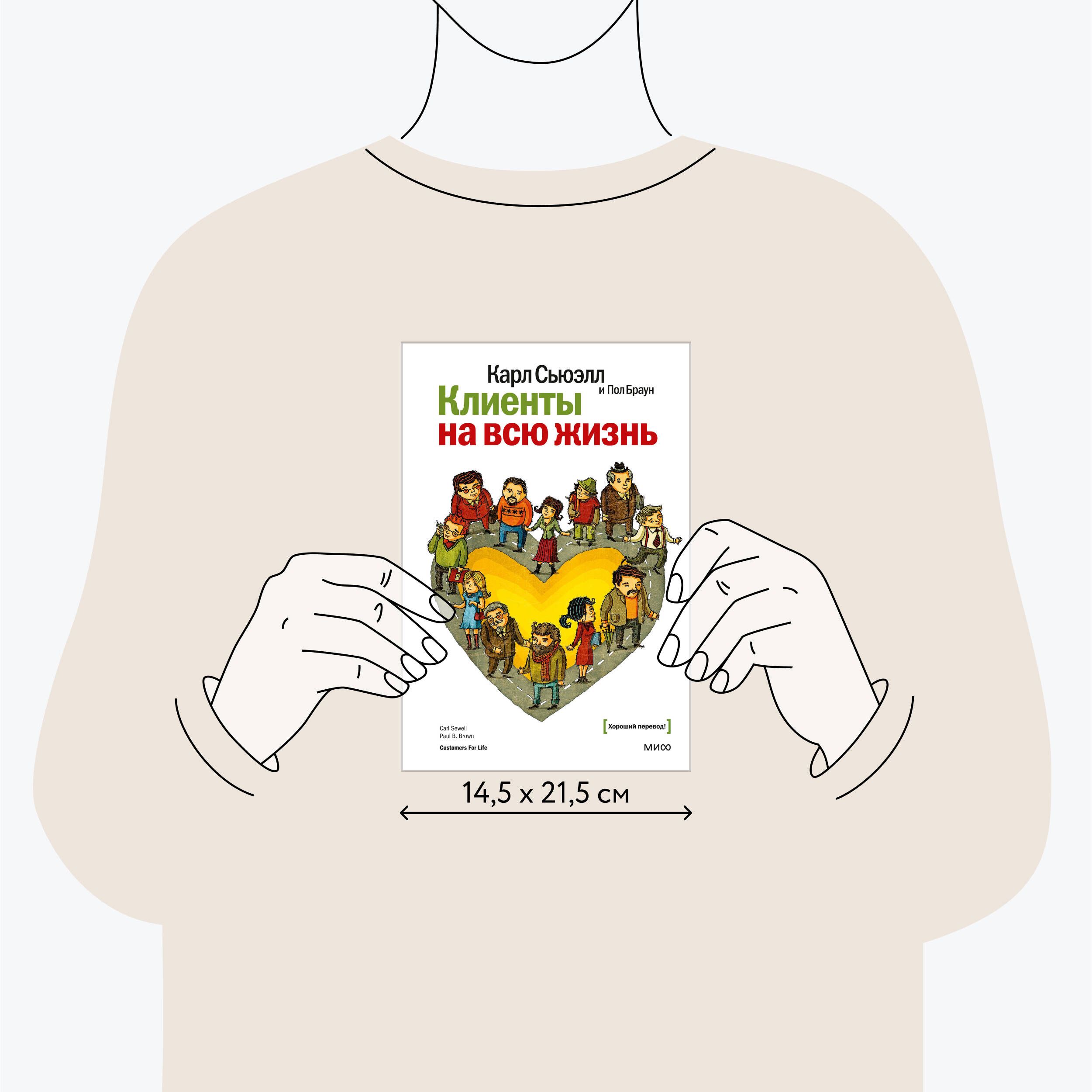 Клиенты на всю жизнь | Loyal Customers for Life - Ozon image 4