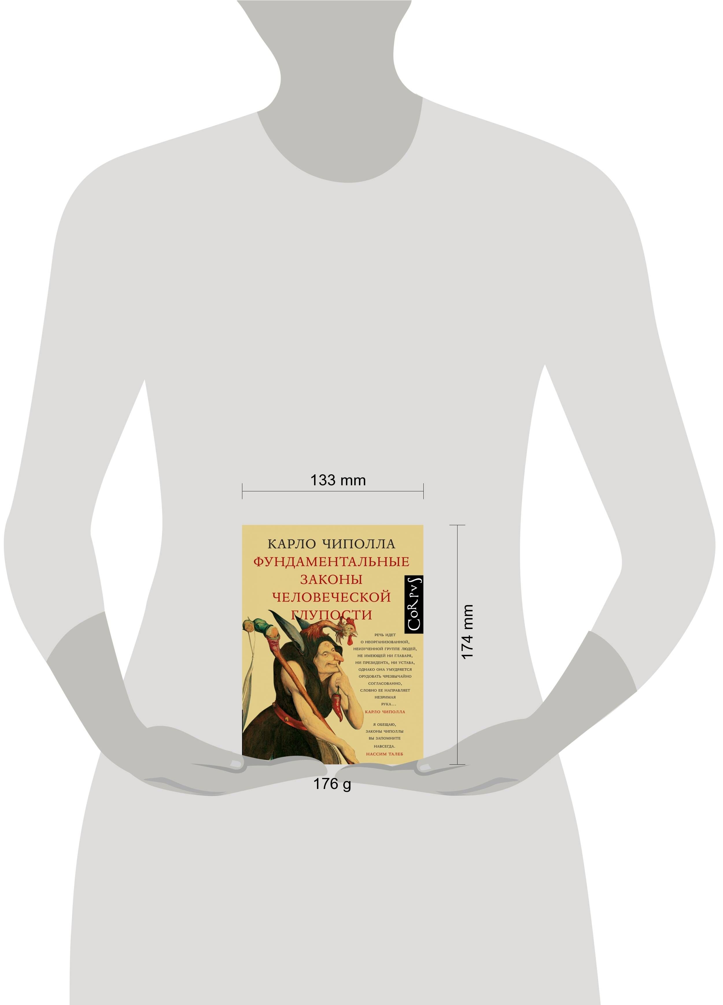 Фундаментальные законы человеческой глупости | The Fundamental Laws of Human Stupidity - Ozon image 3