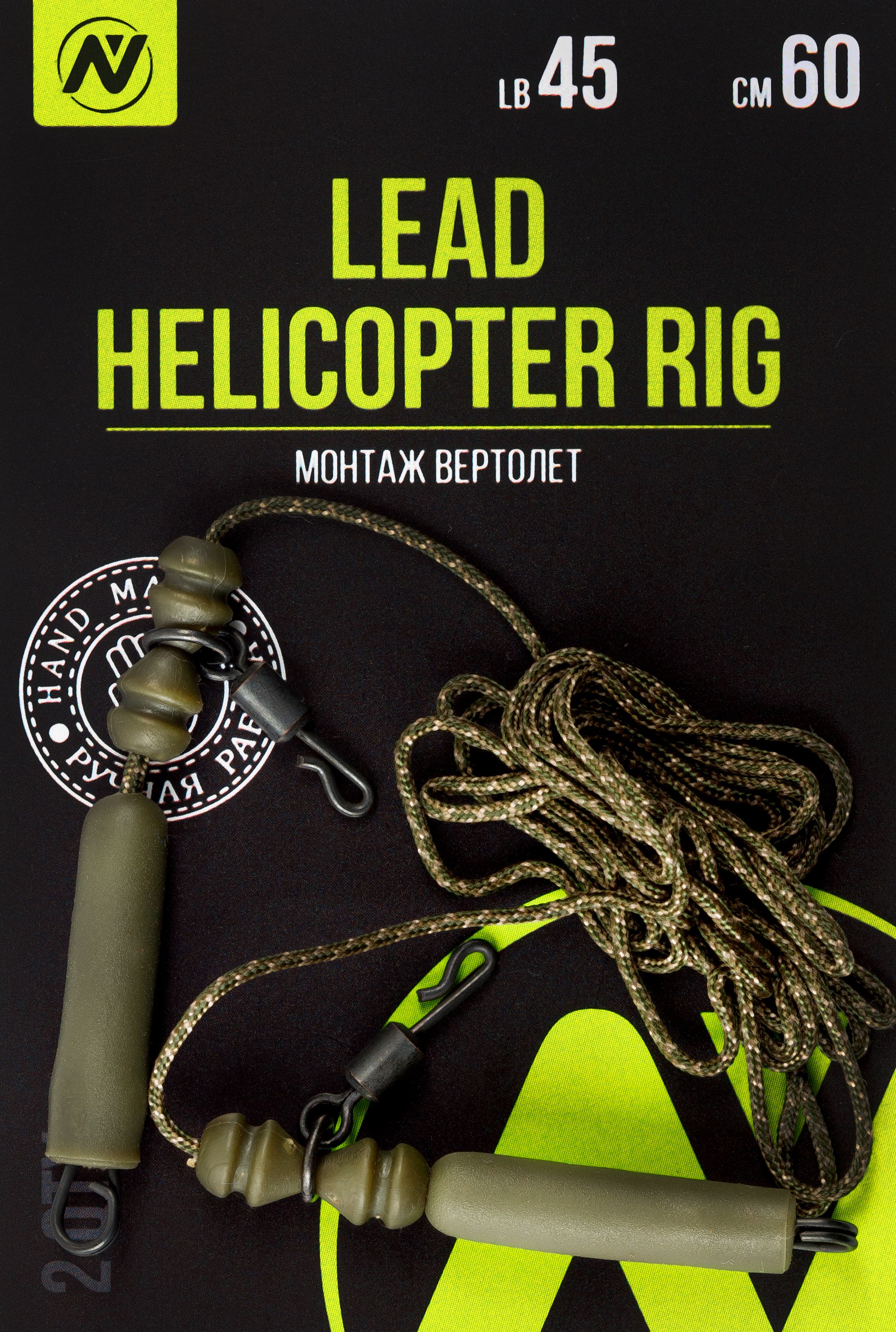КарповыймонтажВертолетVNTackleLeadhelicopterrig45lb60см,длядальнихзабросовиила,2шт
