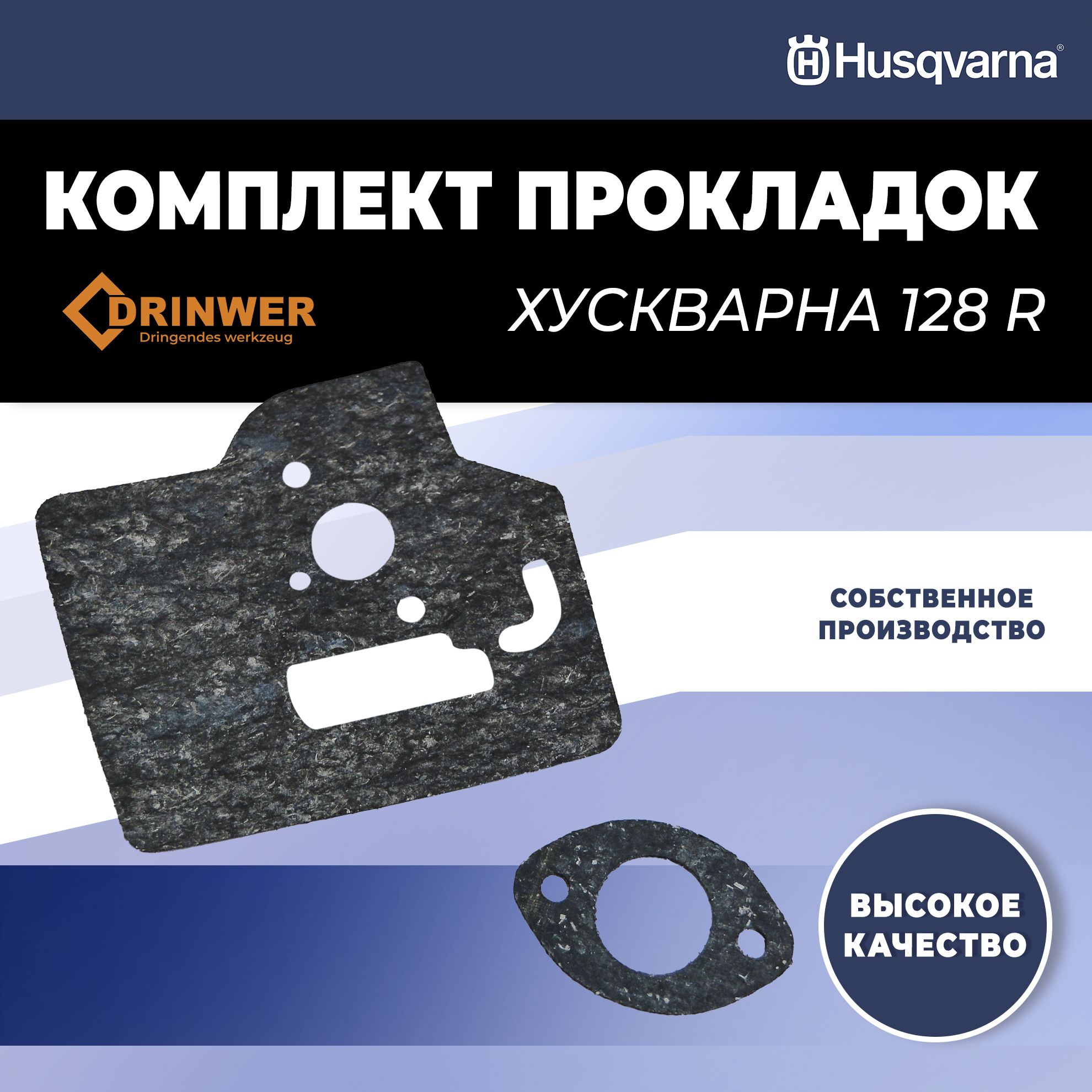 Запчасти для триммера Husqvarna 125, 125R, 128, 128R