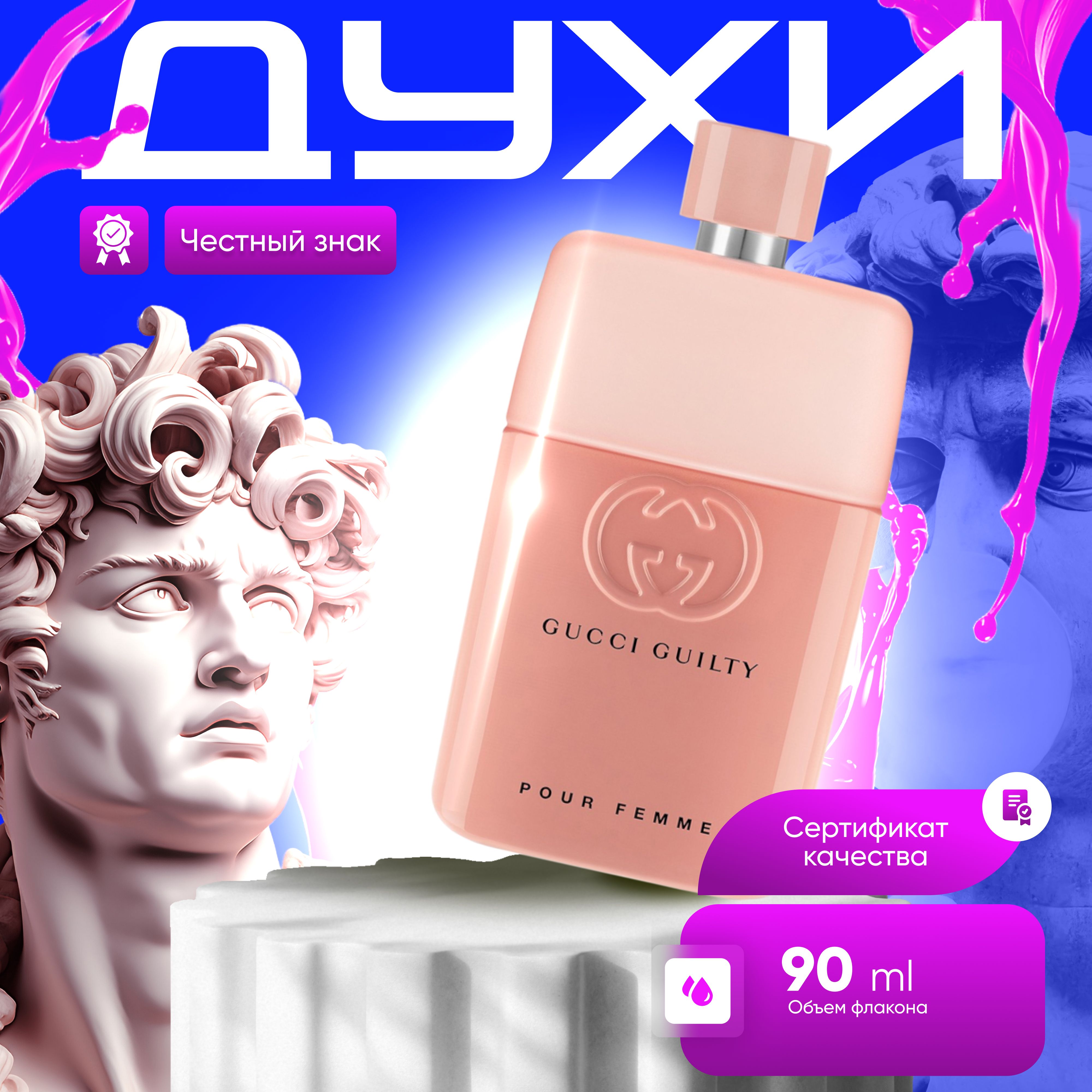 Gucci Туалетная вода Guilty Love Edition Pour Femme 90 мл купить