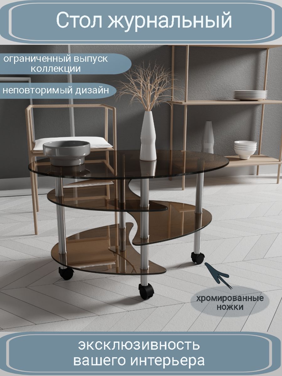 Журнальный стол стл_журн_цв_V001_ипврадий5 90 x 60 x 52 см - купить по  выгодной цене в интернет-магазине OZON (800034411)