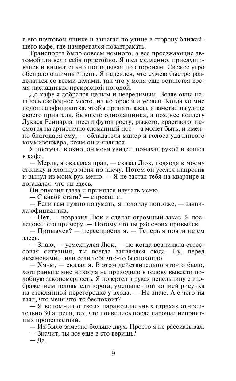 Хроники Амбера. Том 2 | 5 in 1 (Trumps of Doom, Blood of Amber, Sign of Chaos, Knights of Shadows, Prince of Chaos) - Ozon image 7