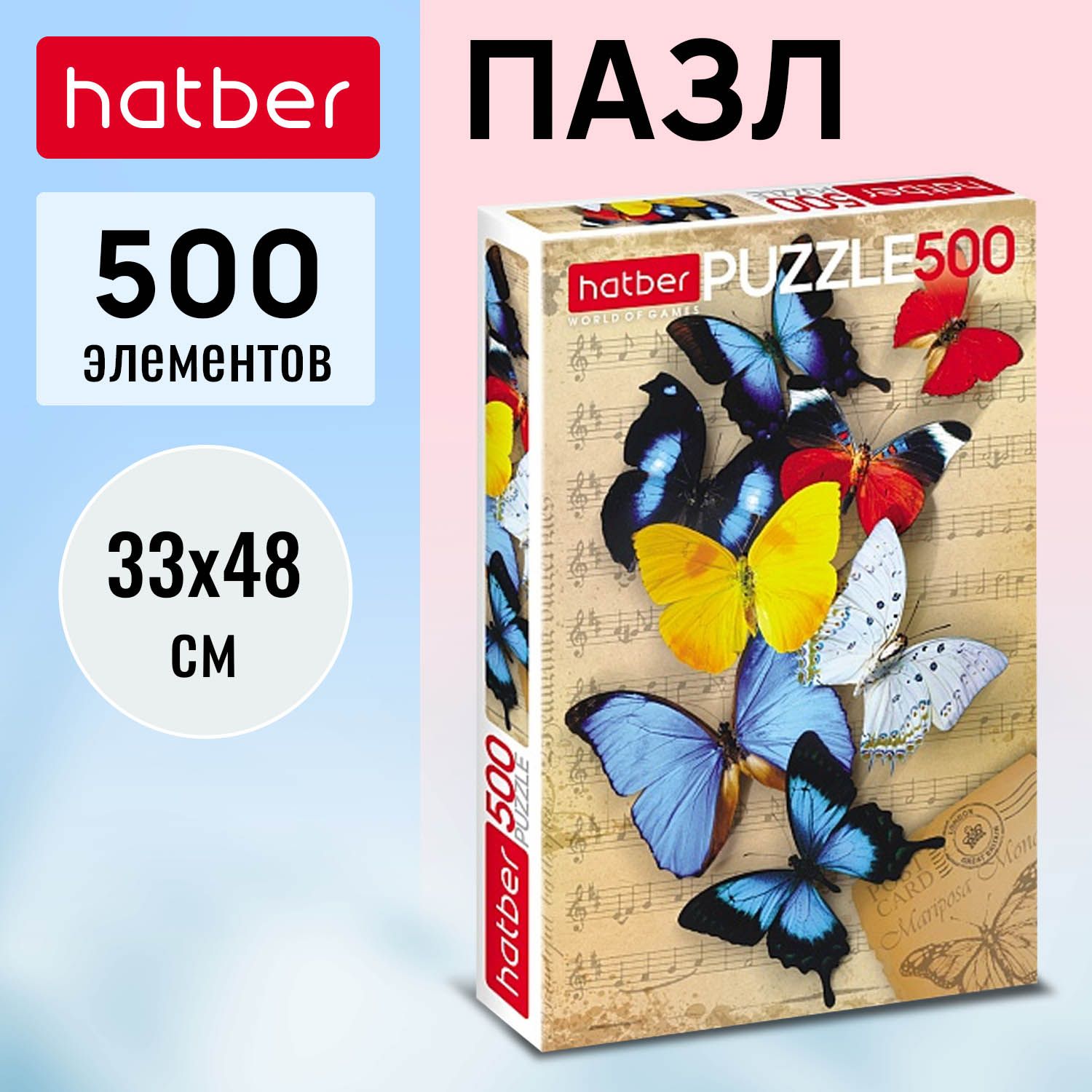 ПазлыHatber"Бабочки"500элементов