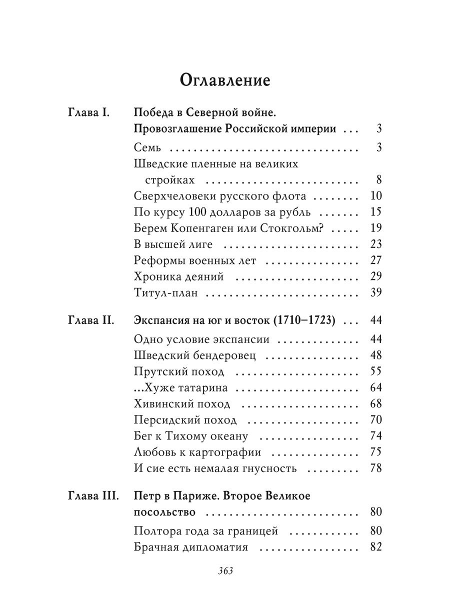 Петр 1. Империя. Том 2. Владимир Мединский рассказы из русской истории. Книга четвертая. | Peter the Great. Empire. Volume 2. Stories from Russian History. Book Four - Ozon image 7