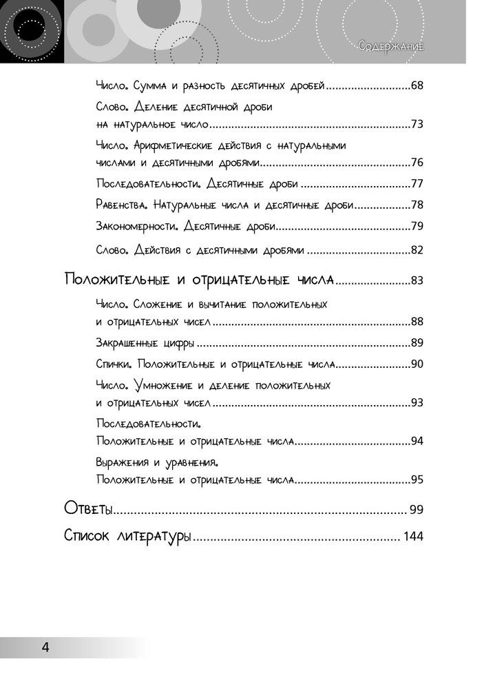 Нескучная математика для детей 10-12 лет. Дроби. Положительные и отрицательные числа. | Math Practice Book - Column Multiplication and Division (144 pages) - Ozon image 3