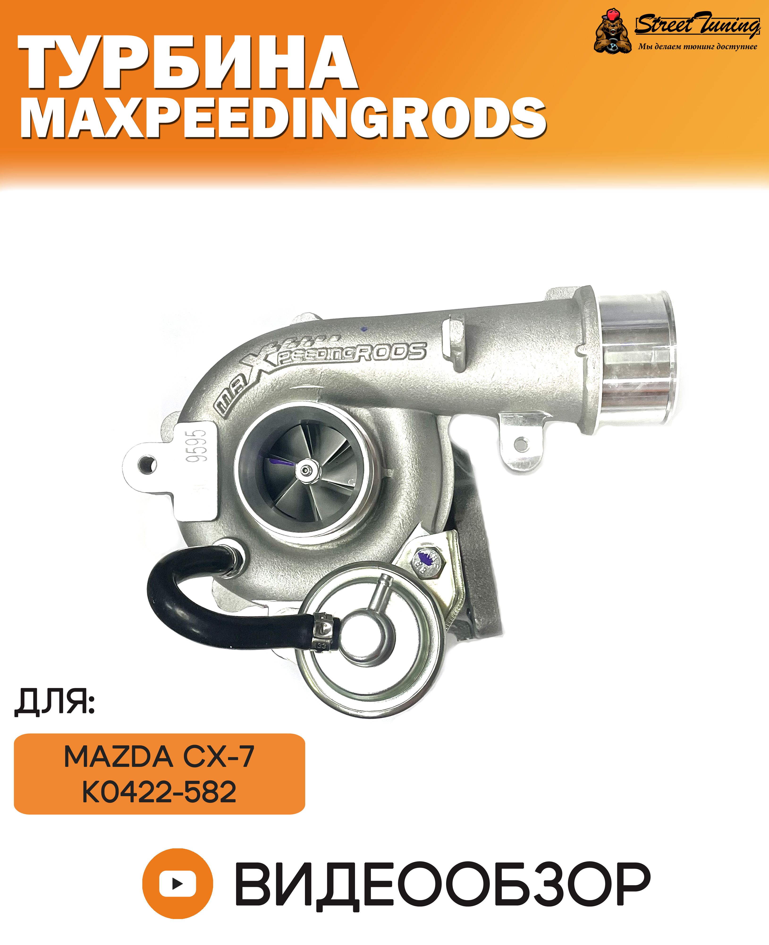 maxpeedingrods
