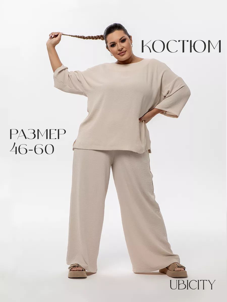 КостюмклассическийUBICITY