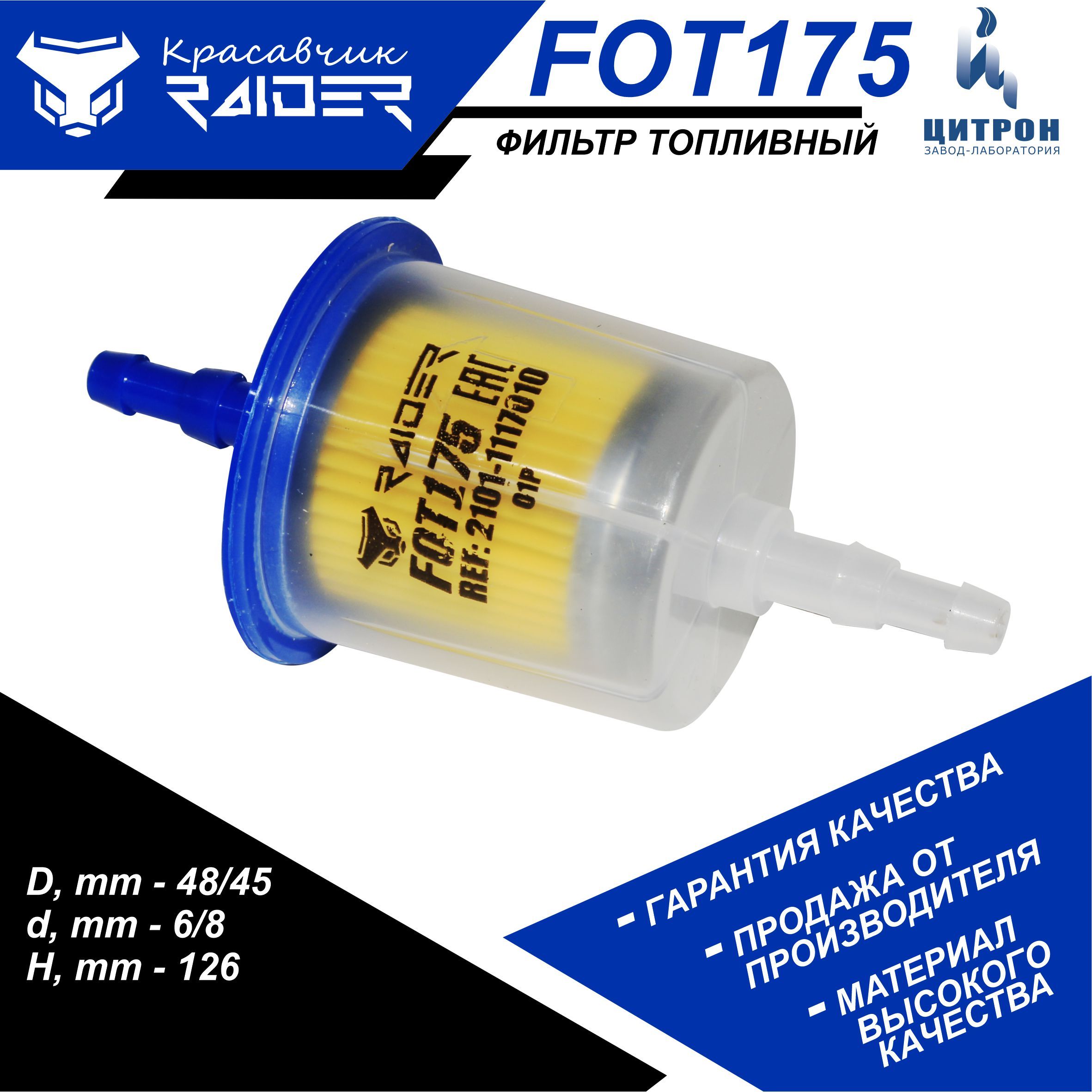 Фильтр топливный дв. 402/v8, УМЗ-4216