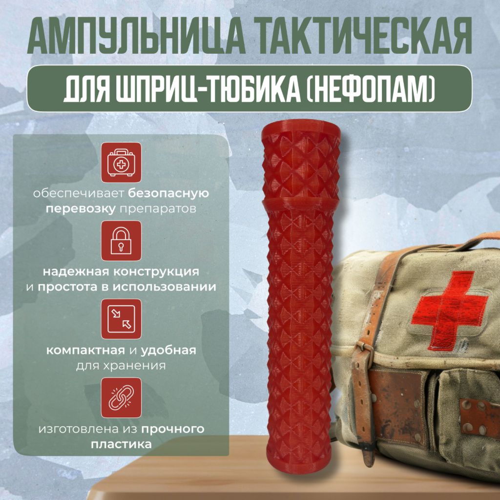 Фото 3: Ампульница тактическая (Нефопам) V1
