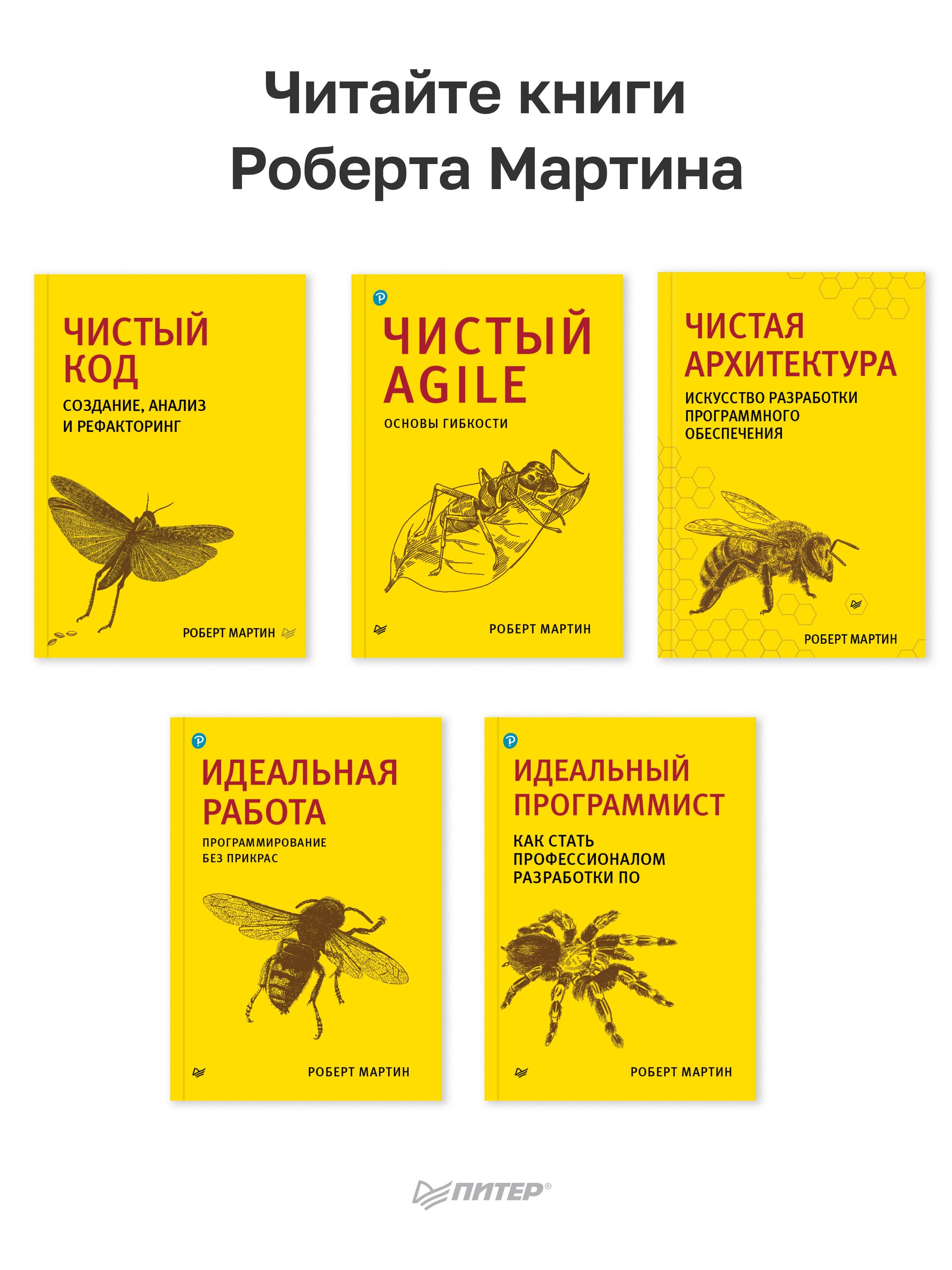 Чистая архитектура. Искусство разработки программного обеспечения | Clean Architecture (Robert C. Martin Series) - Ozon image 4