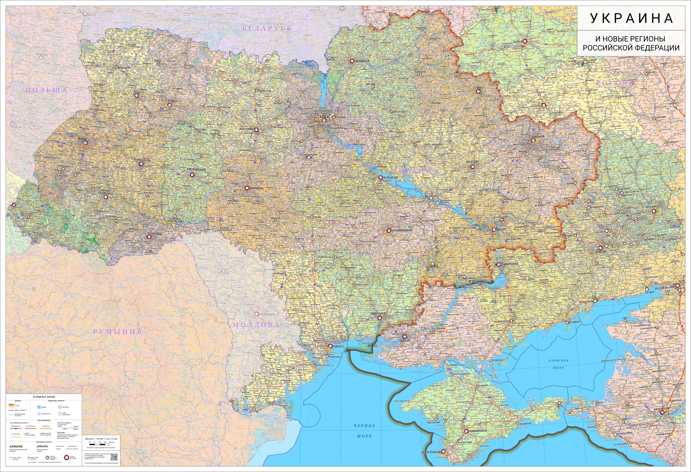 Настенная карта Украины и новых регионов Российской Федерации,123 х 180 см (на баннере) купить на OZON по низкой цене (1589465482)
