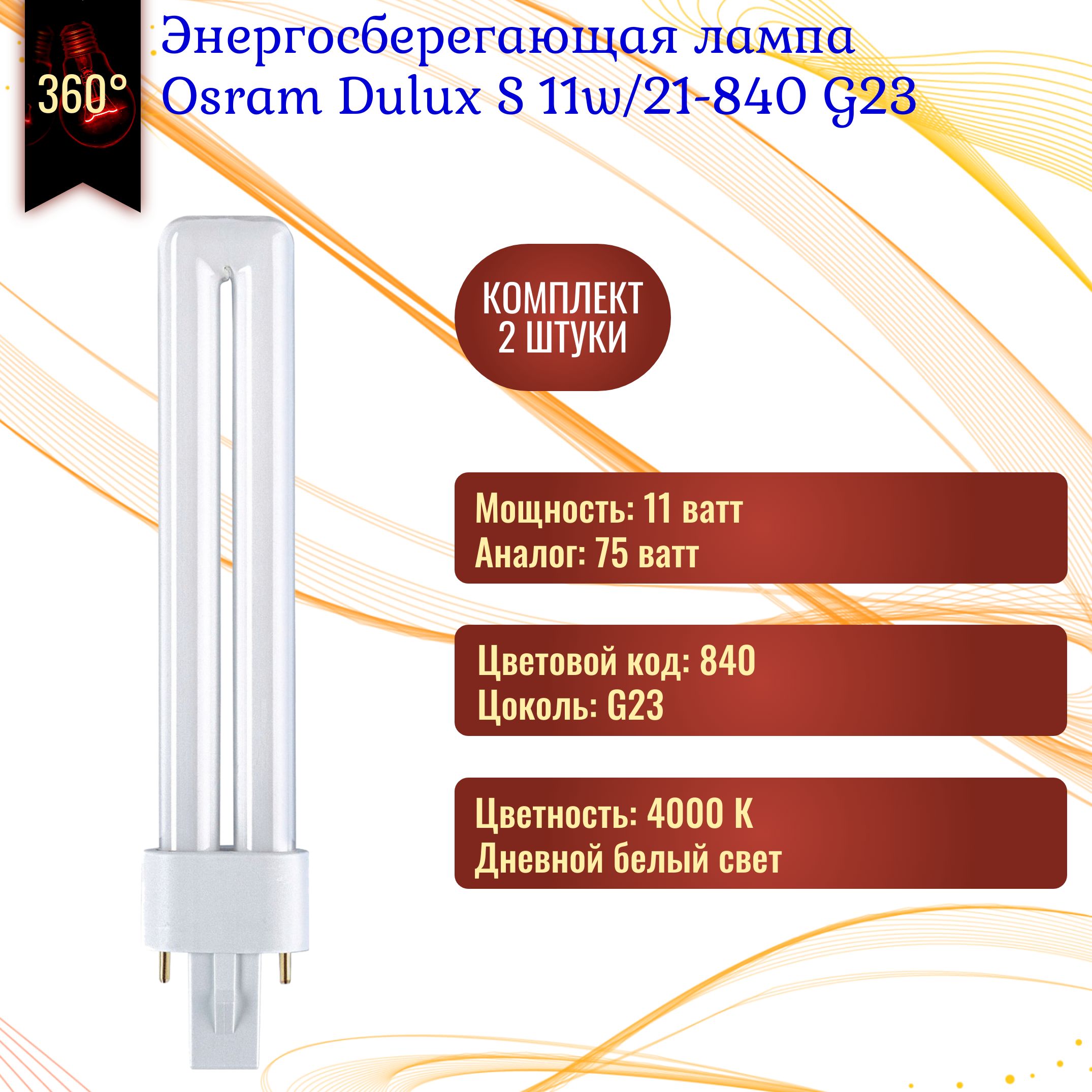 10 X Osram Dulux S 11w 840 G23 Das Ultimative Energiespar Paket Fur Ihr Zuhause Ein Umfassender Testberichtfeed