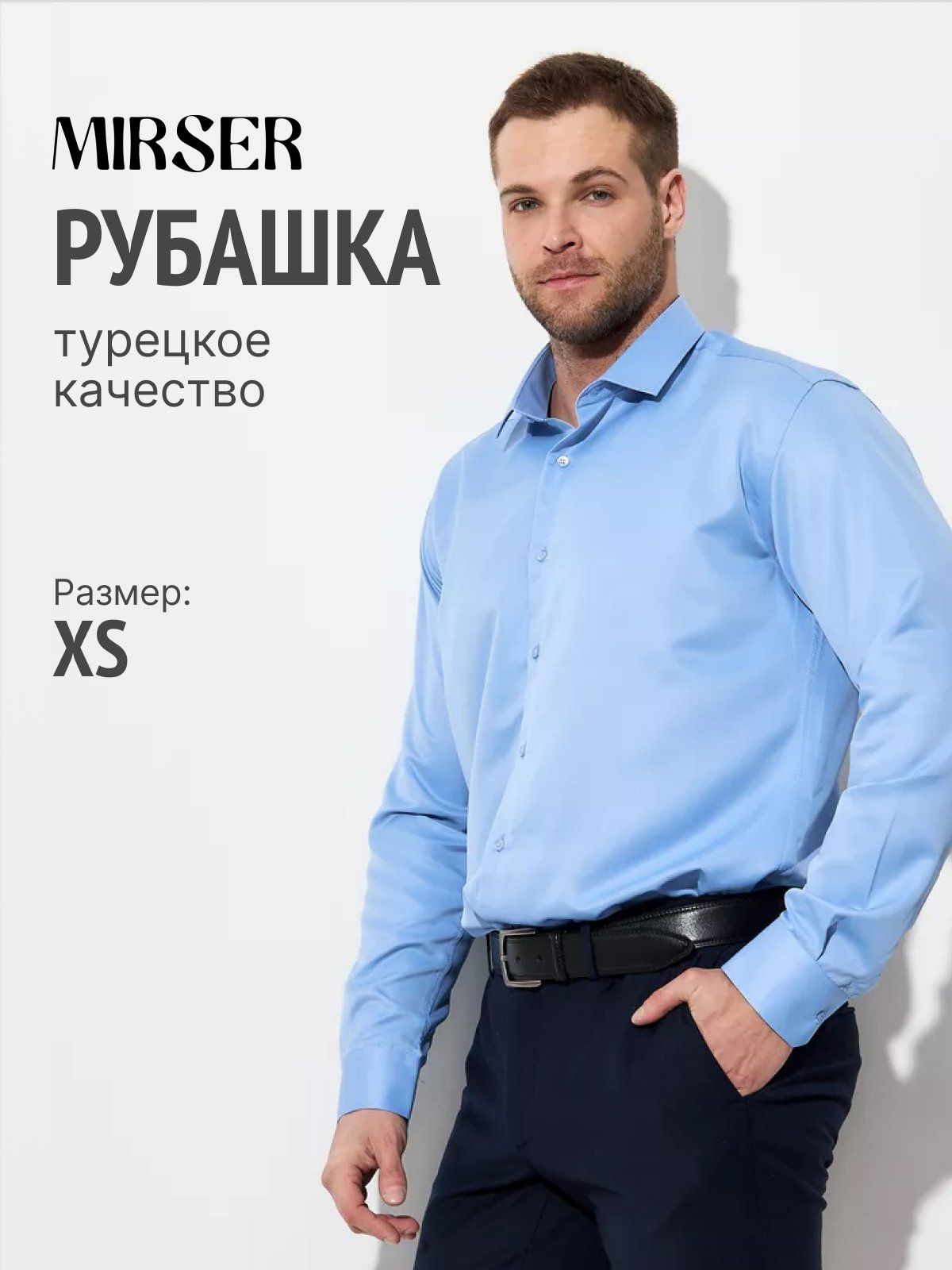 РубашкаMirSerРубашкамужская