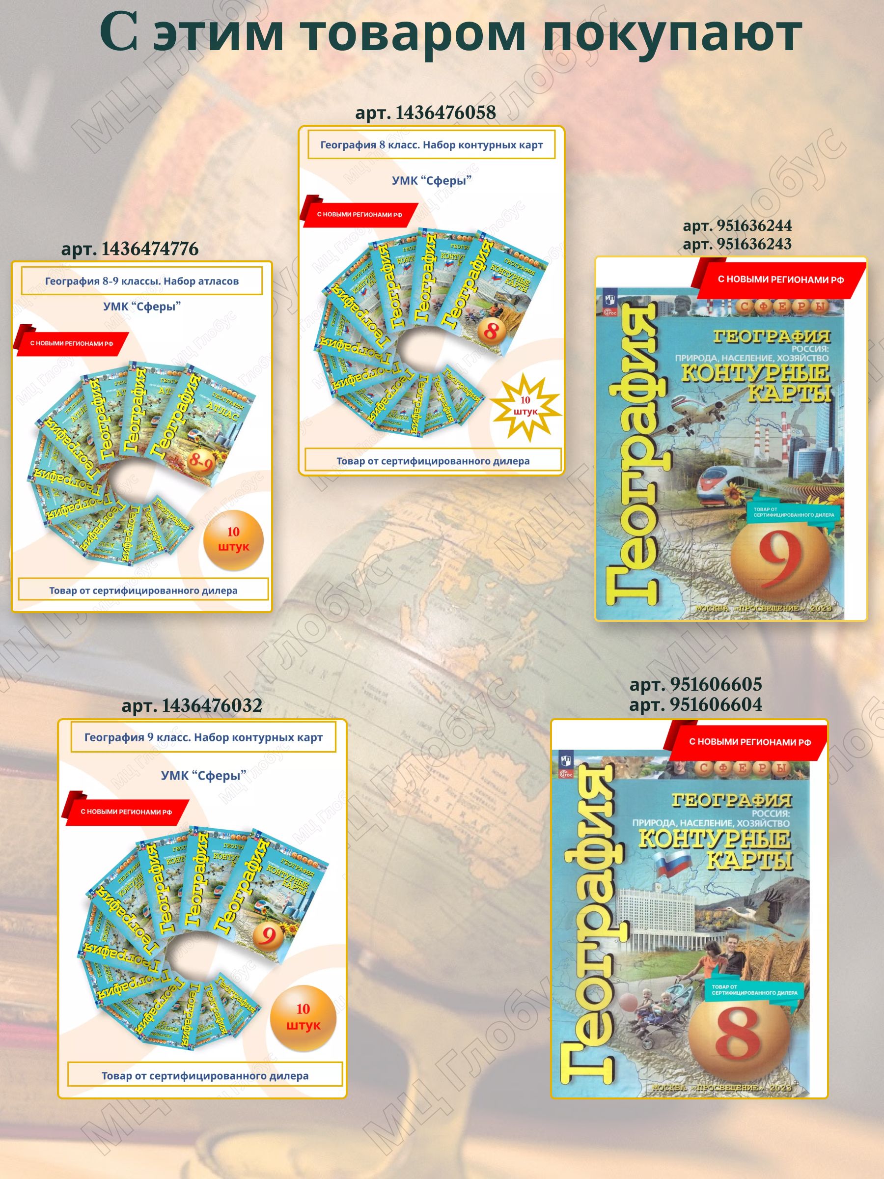 География 8-9 классы. Атлас (к новому ФП). Природа, население, хозяйство. С новыми регионами РФ | Geography Atlas, Grade 9 - Ozon image 2